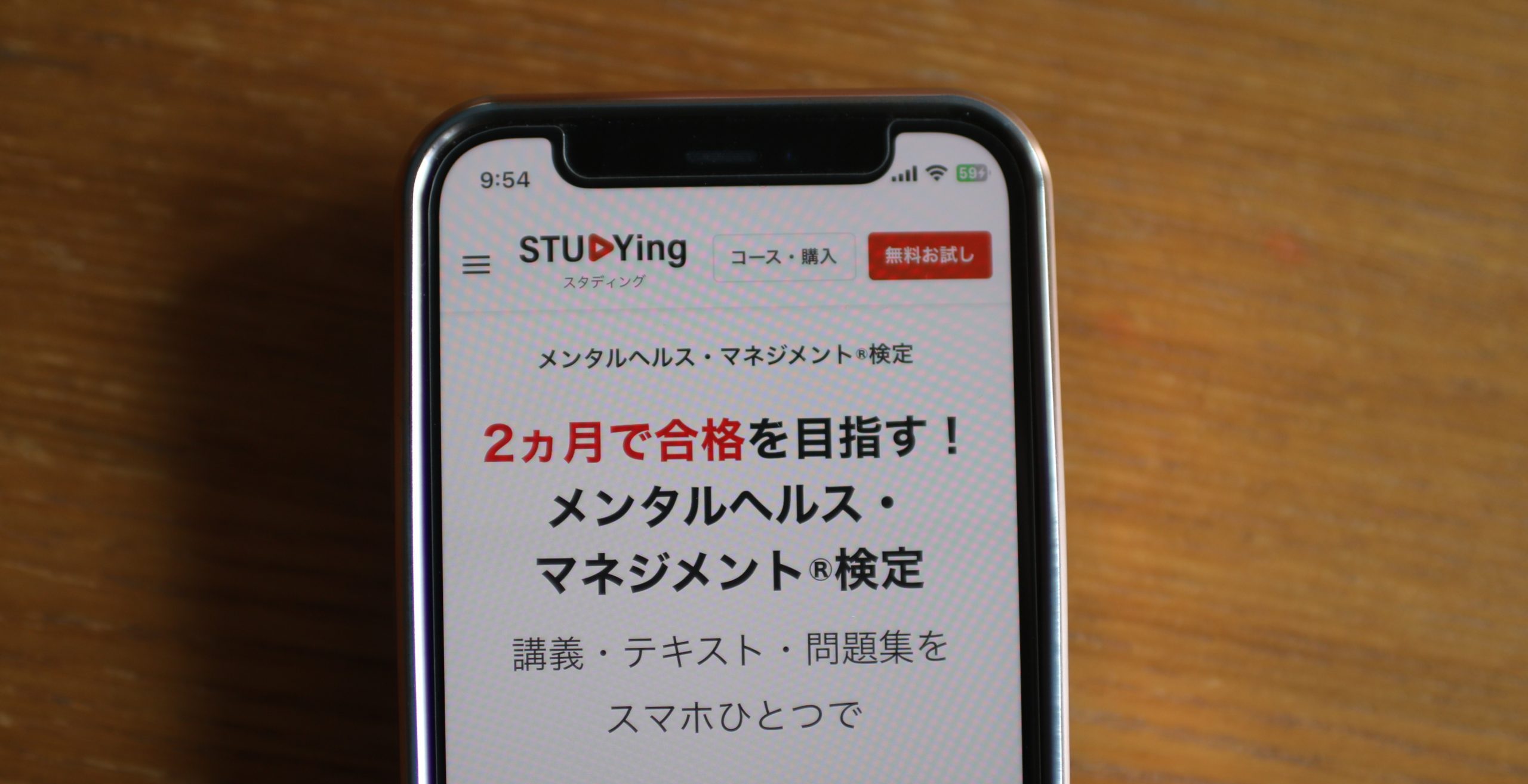 スタディング メンタルヘルス・マネジメント