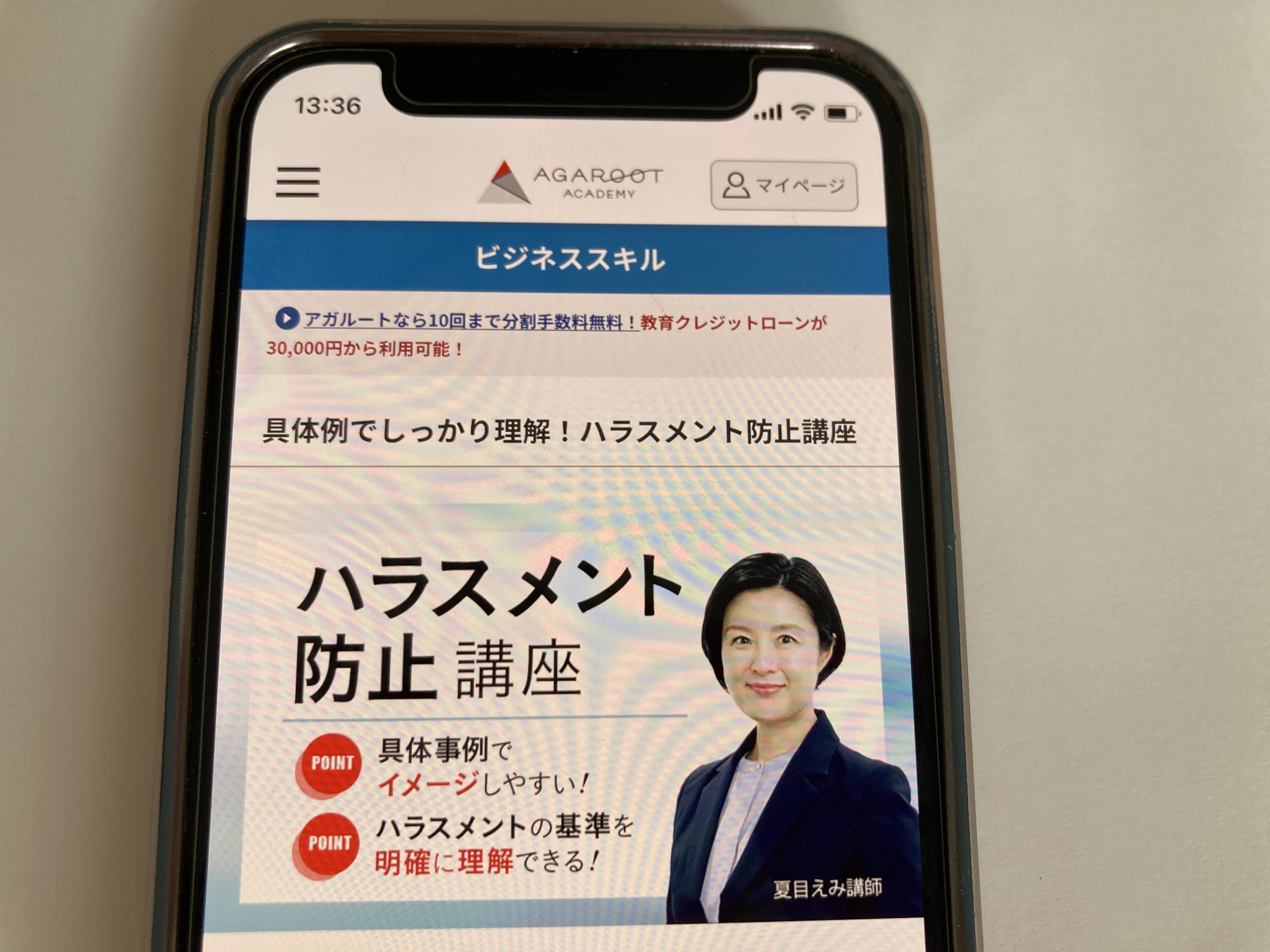 アガルート ハラスメント防止講座