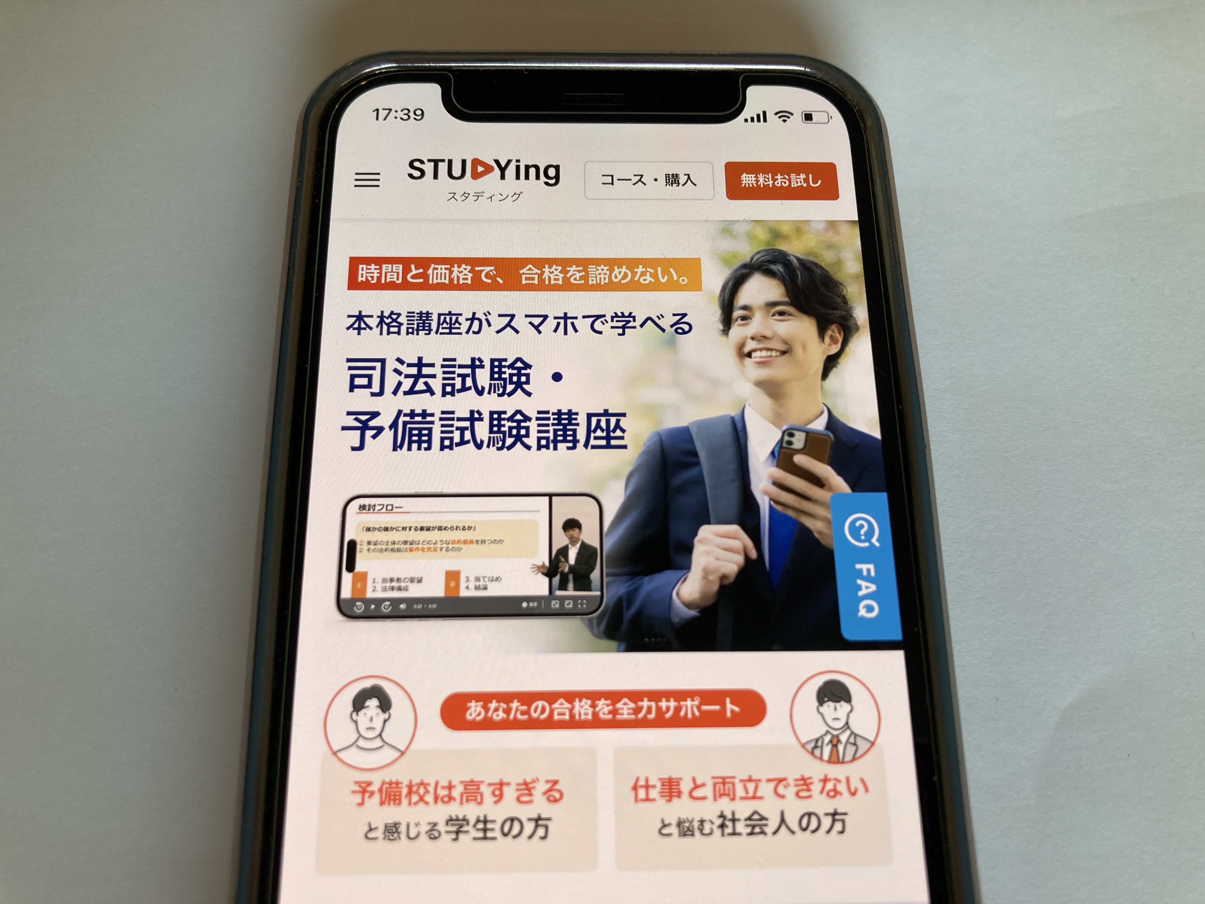 スタディン 司法試験・予備試験講座