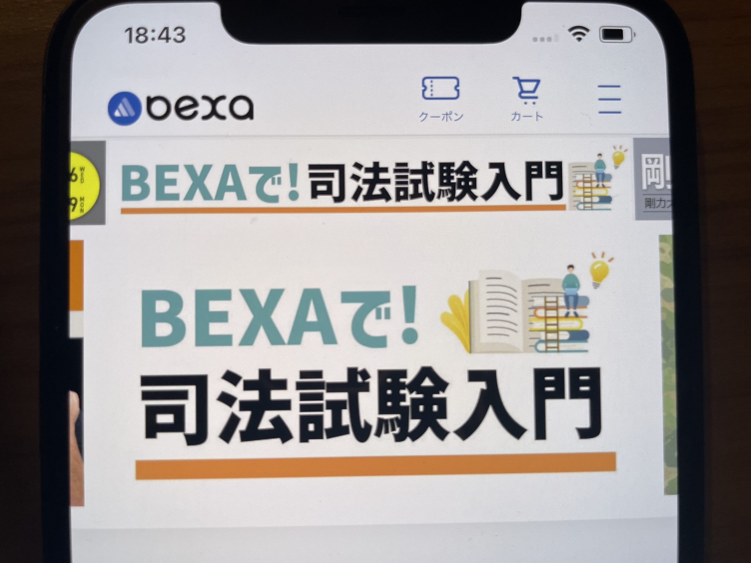 BEXA 司法試験予備試験