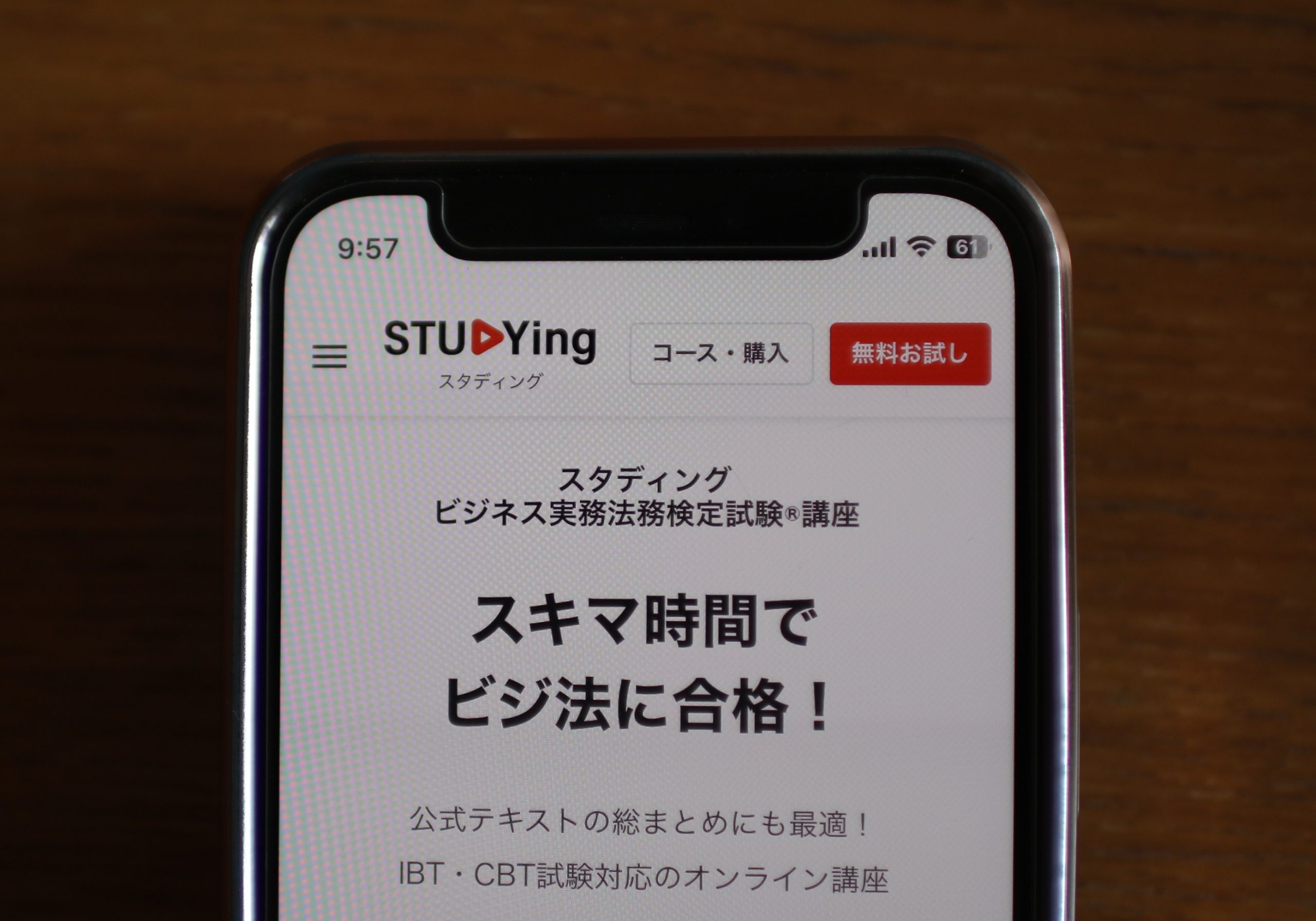 スタディング ビジネス実務法務検定試験