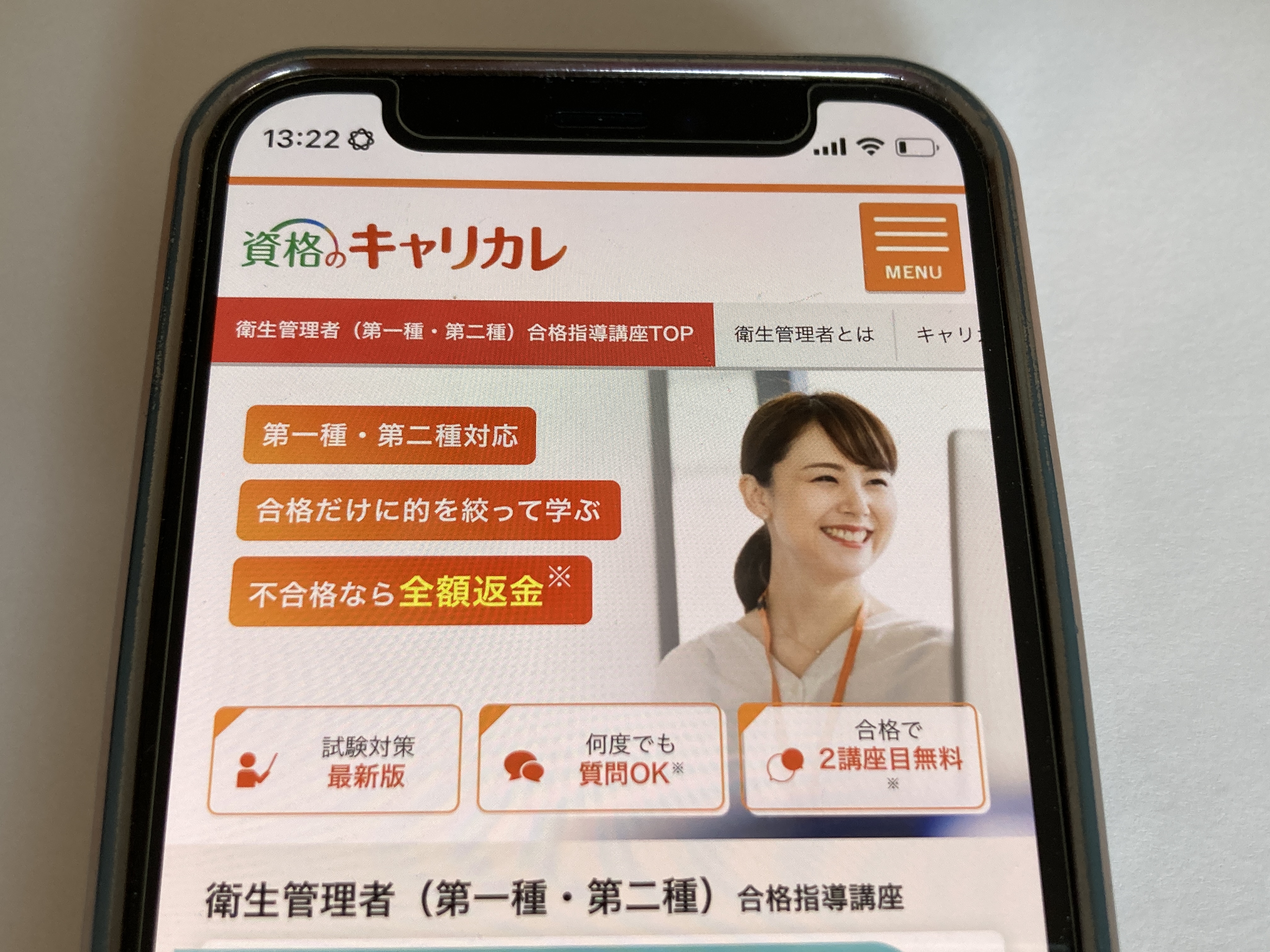 キャリカレ 衛生管理者