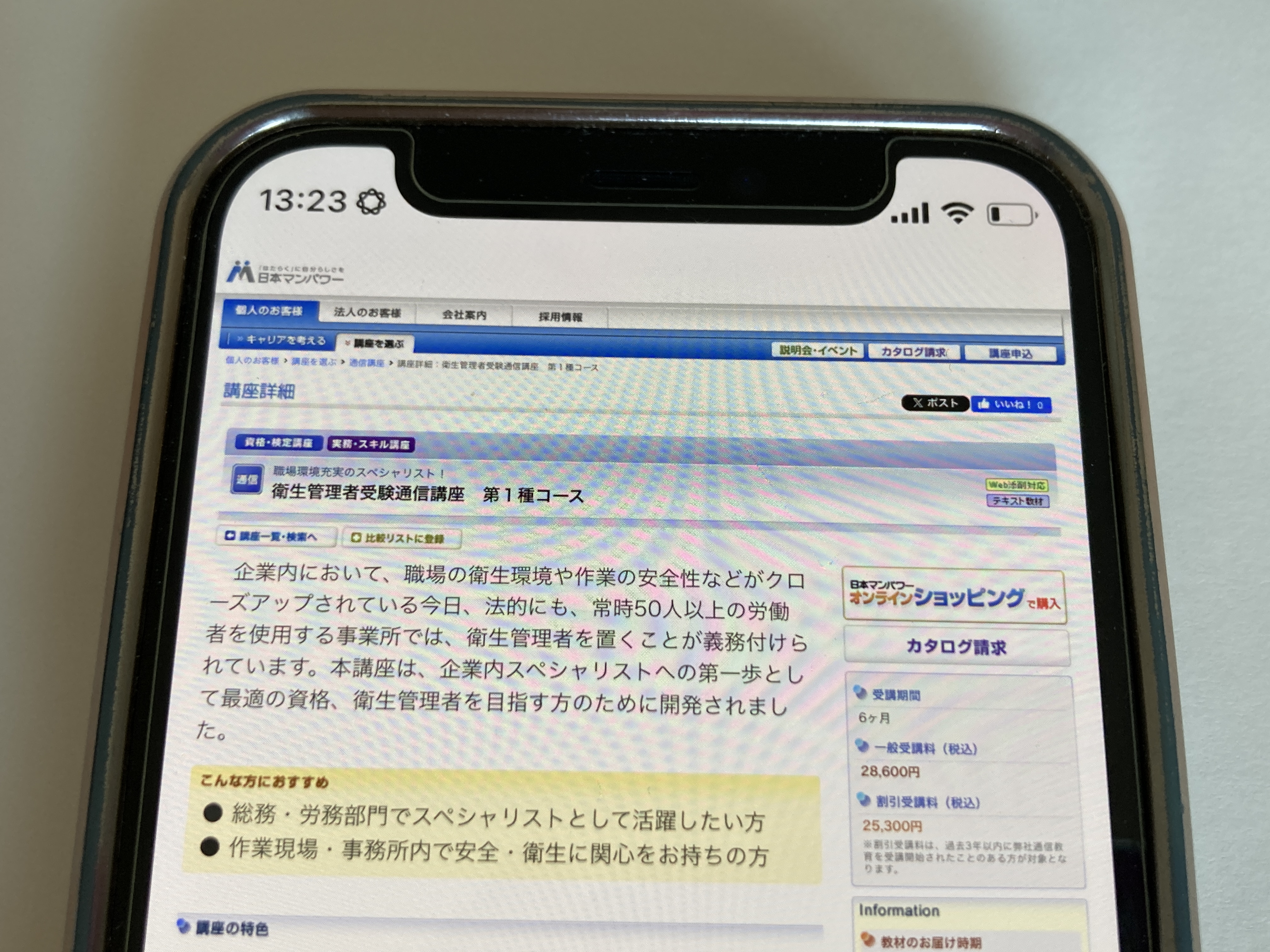 日本マンパワー 衛生管理者