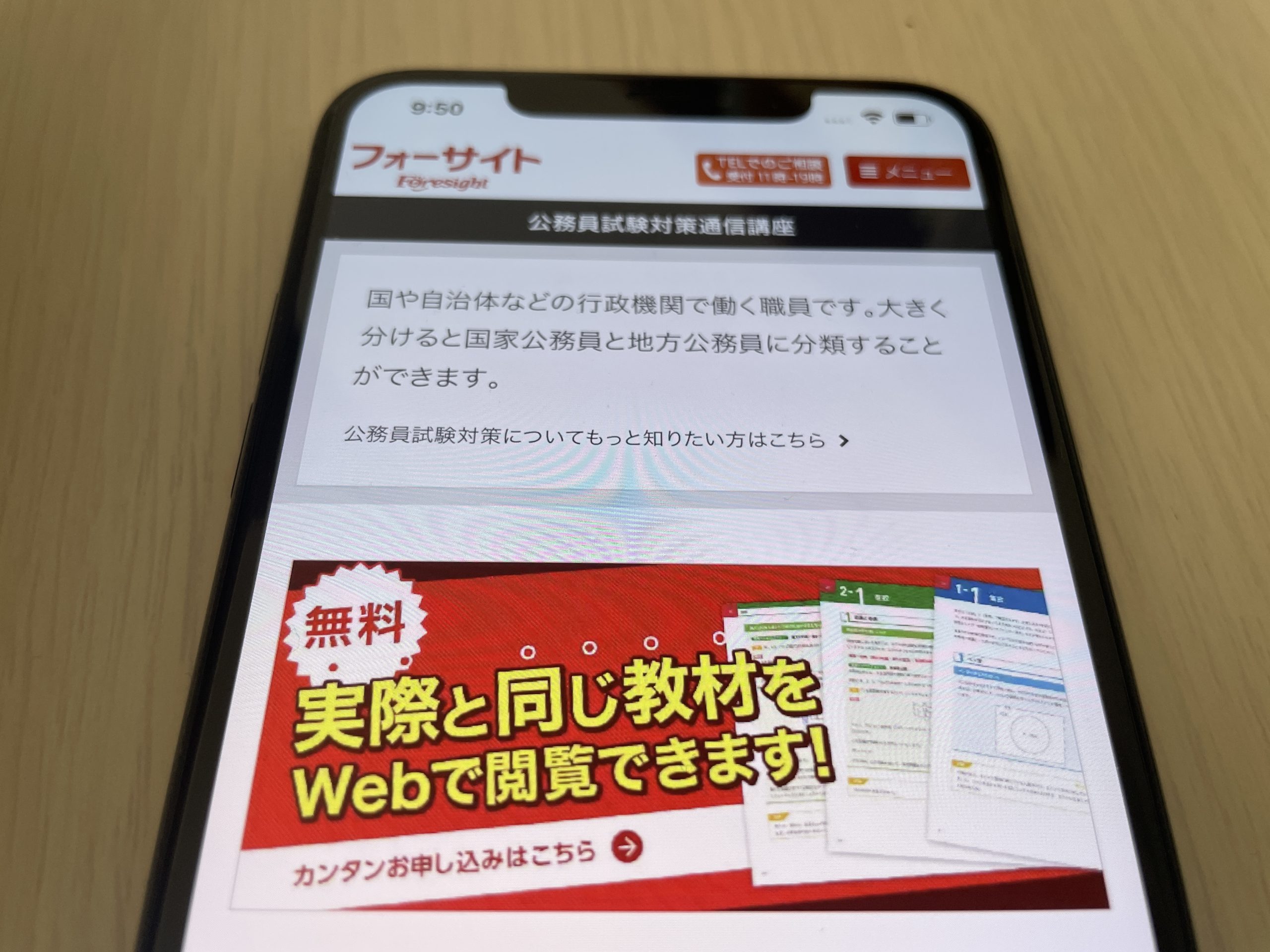 フォーサイト 地方公務員