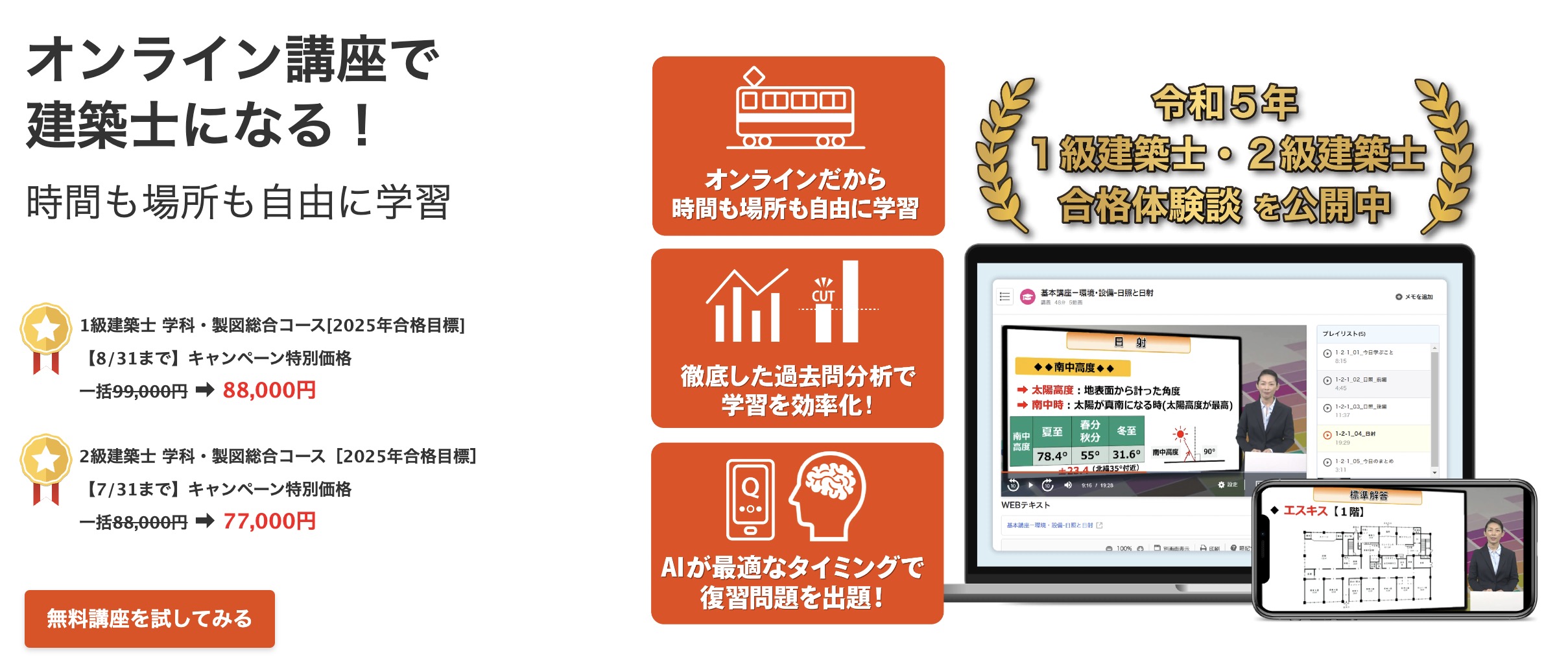 一級建築士のおすすめ通信講座8選と失敗しない講座の選び方 | おすすめの資格や通信講座を比較｜マイナビニュース資格