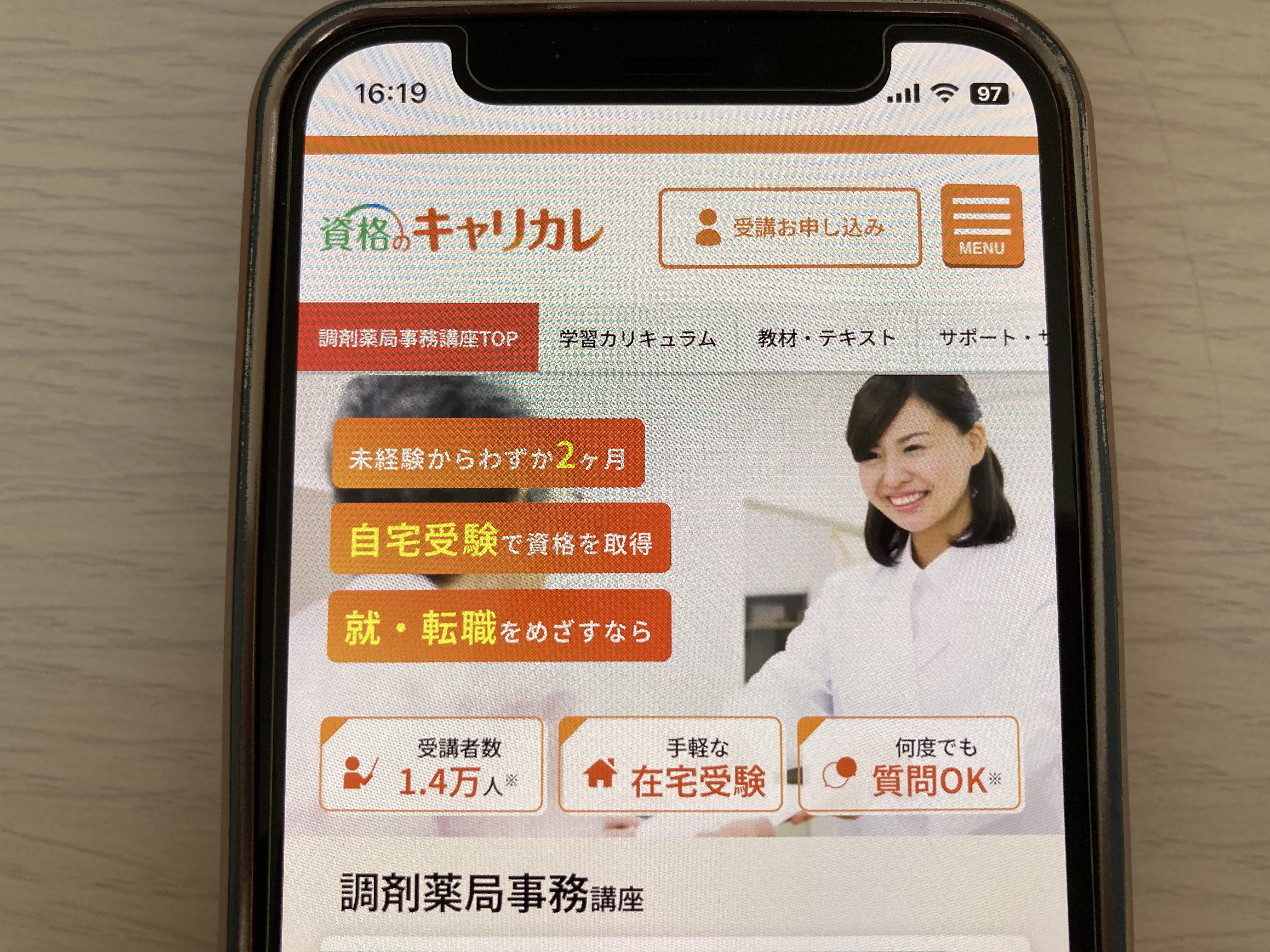 キャリカレ 調剤薬局事務