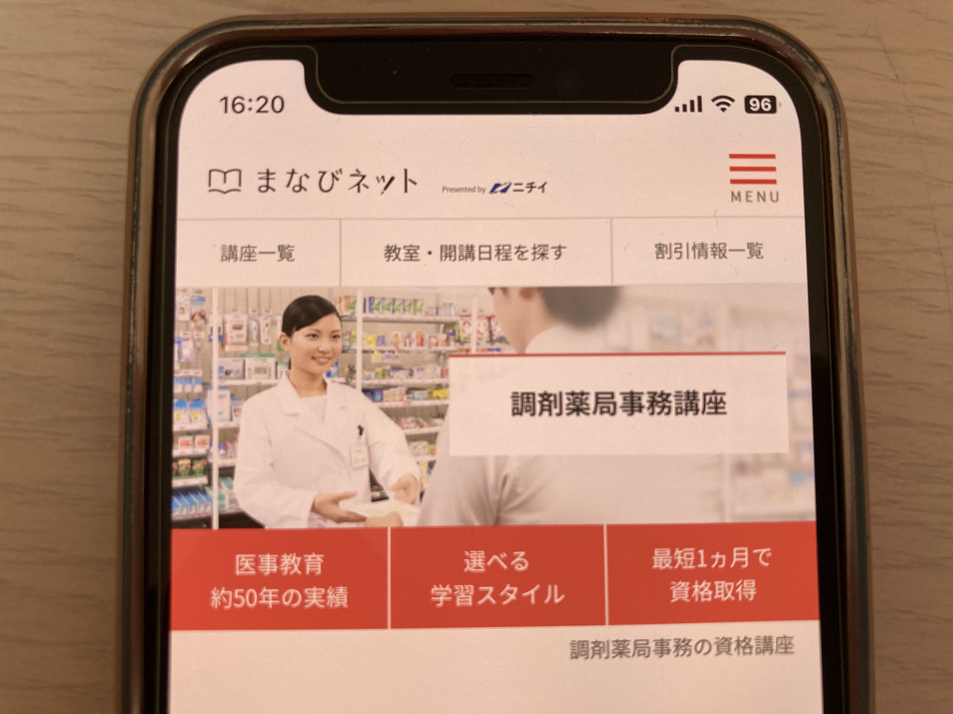 ニチイ 調剤薬局事務