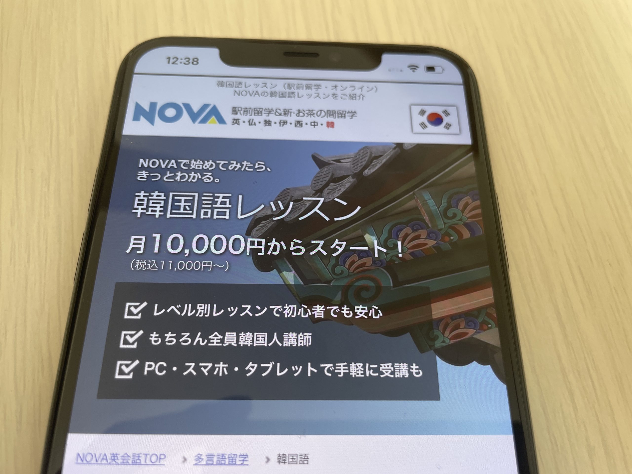 NOVA 韓国語