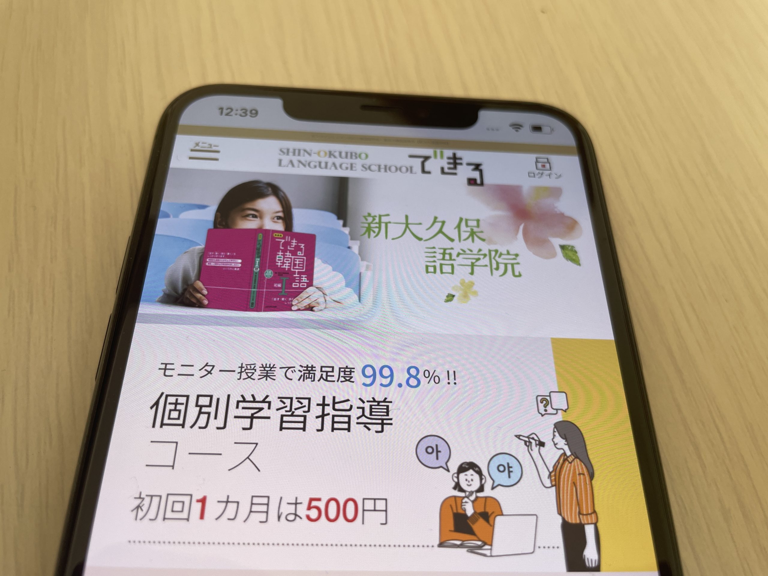新大久保語学院 韓国語