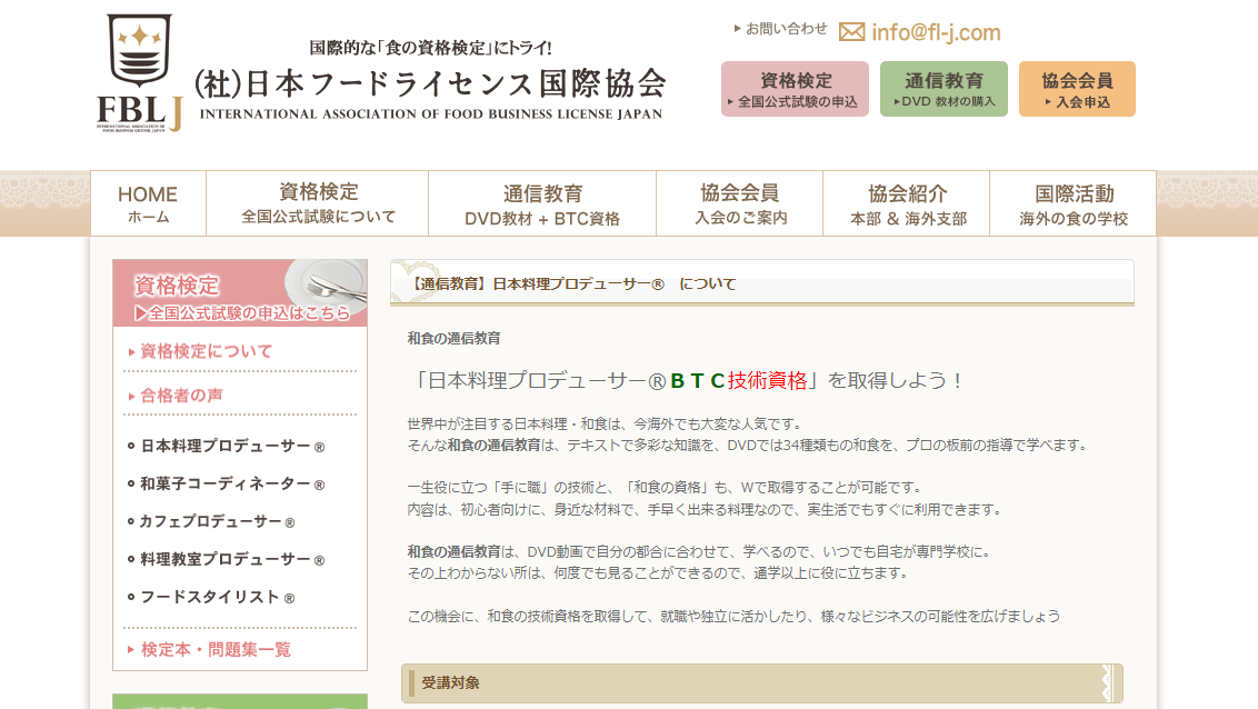 日本フードライセンス国際協会　和食