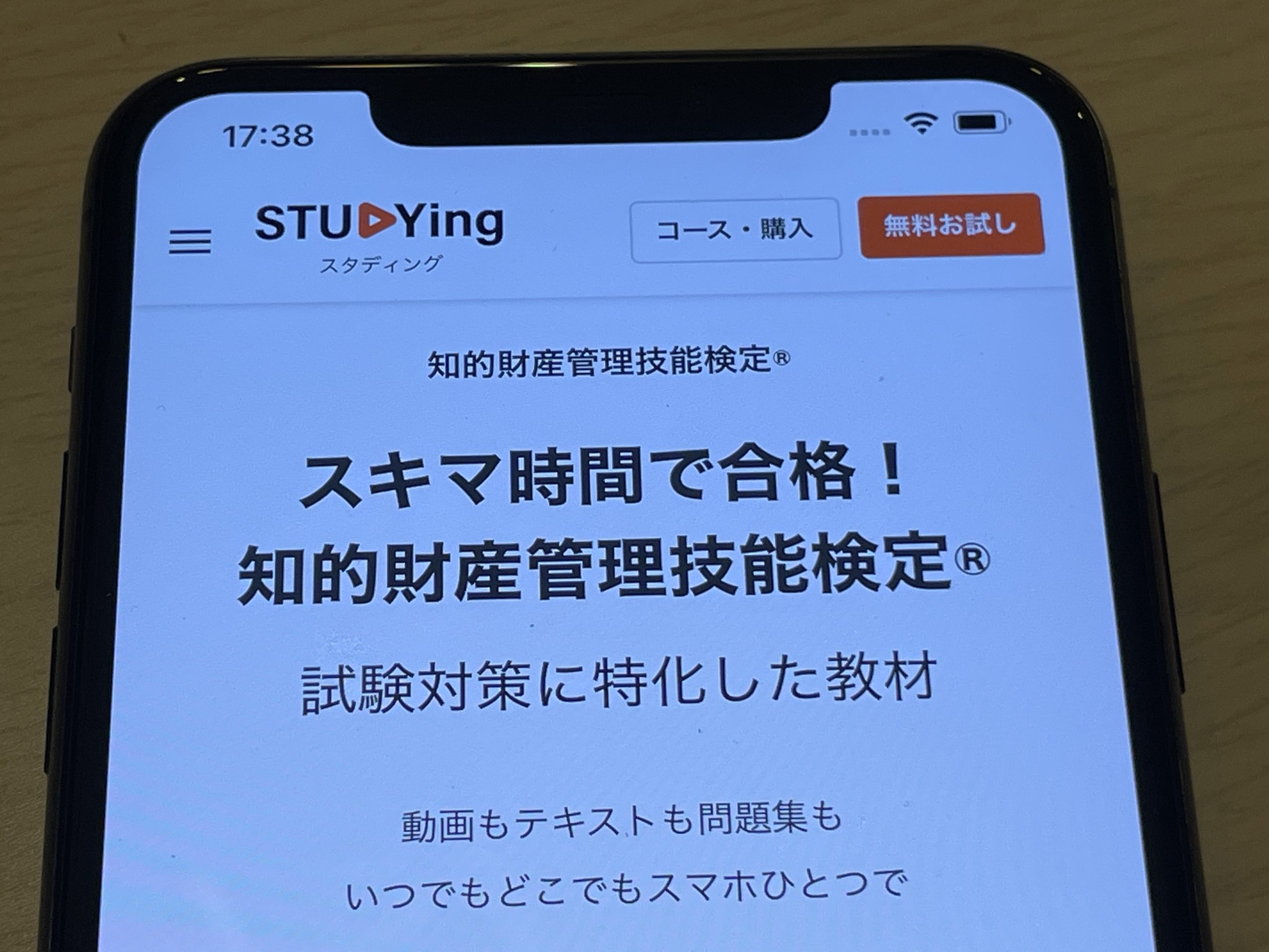 スタディング 知的財産管理技能検定