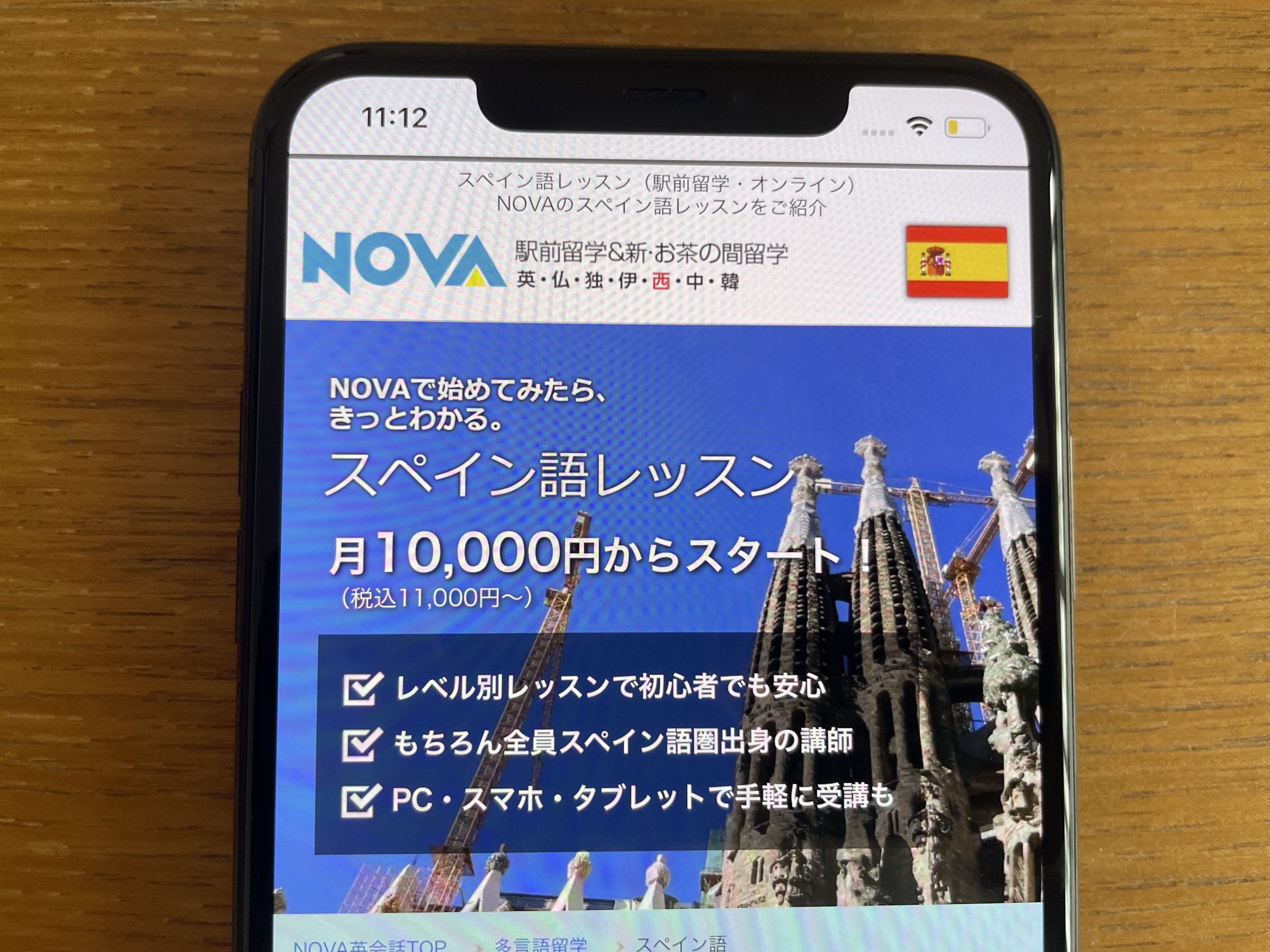 NOVA スペイン語