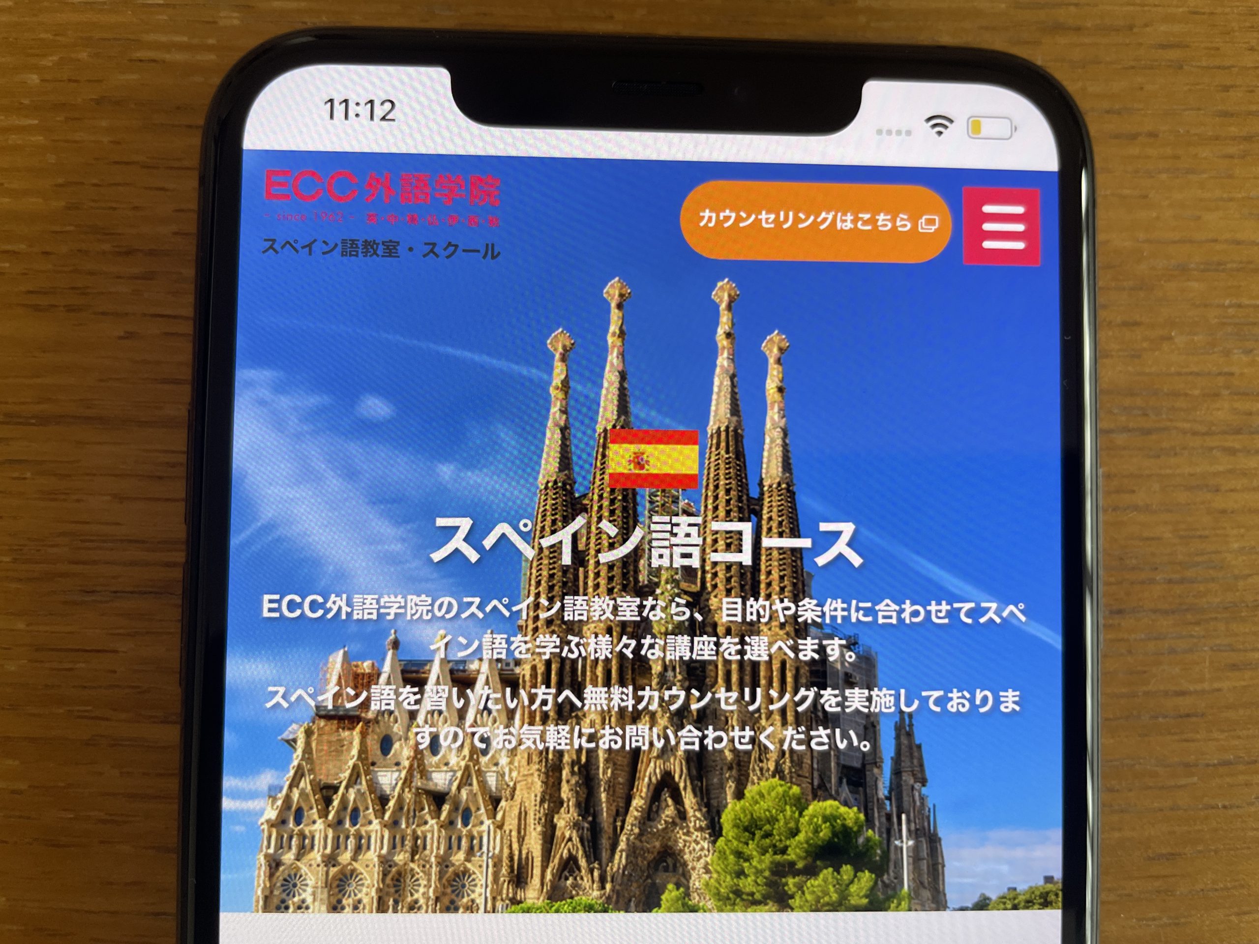 ECC外語学院 スペイン語