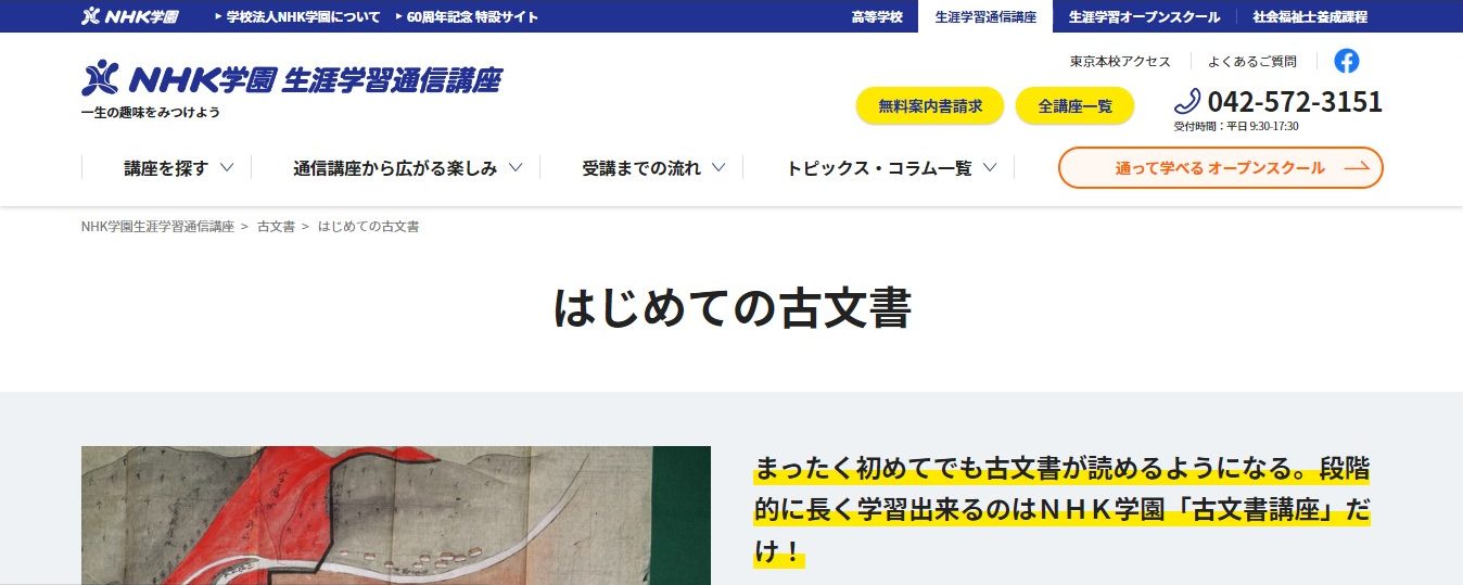 古文書解読検定のおすすめ通信講座4選と失敗しない選び方 | おすすめの 