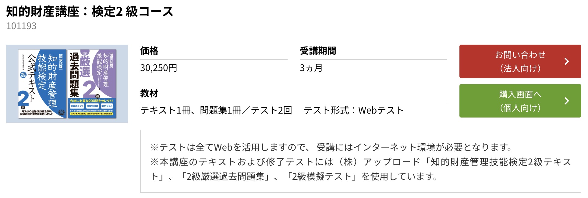 知的財産管理技能検定におすすめの通信講座4選と失敗しない選び方 | おすすめの資格や通信講座を比較｜マイナビニュース資格