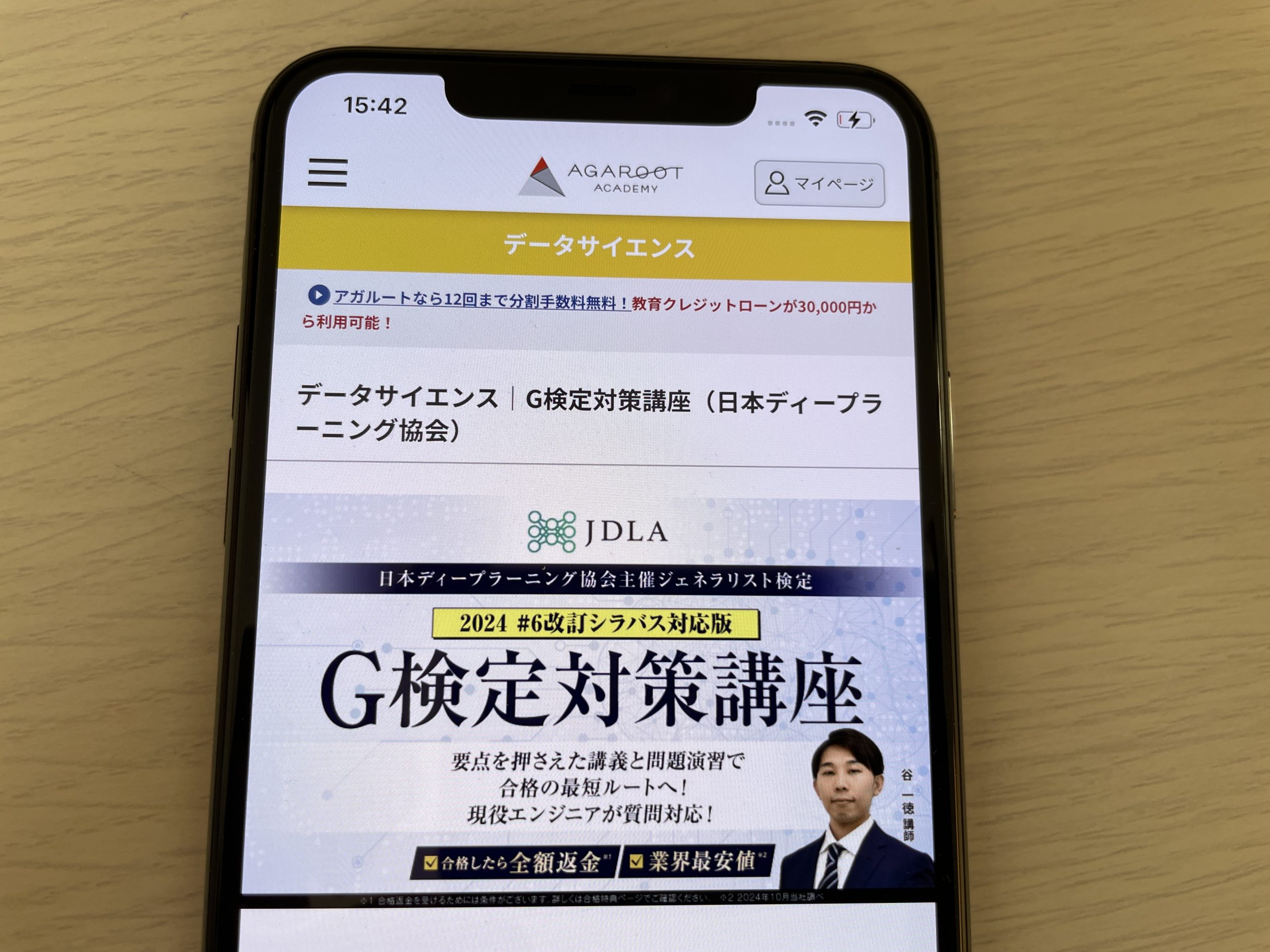 アガルート G検定