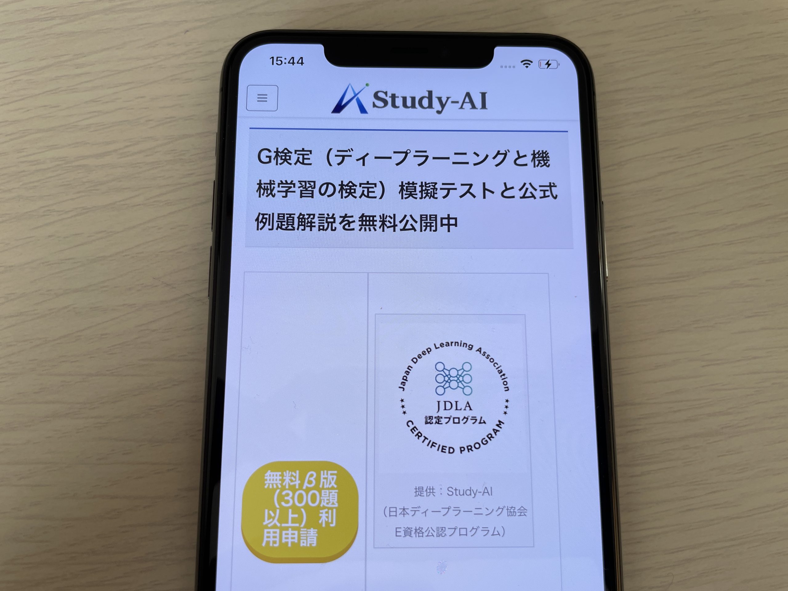 StudyAI G検定