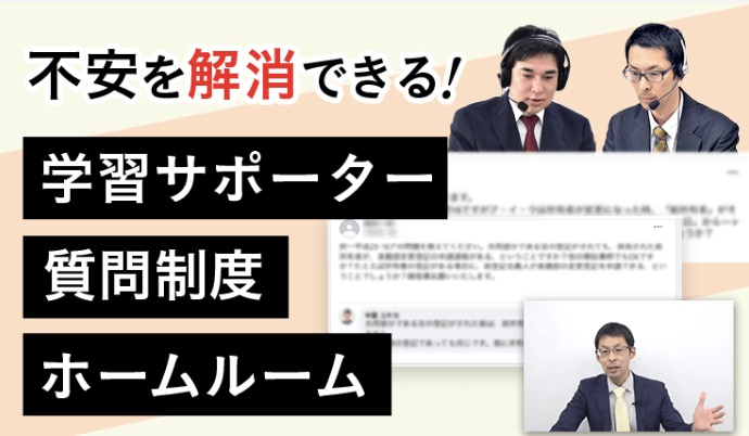 アガルート 社労士 サポート