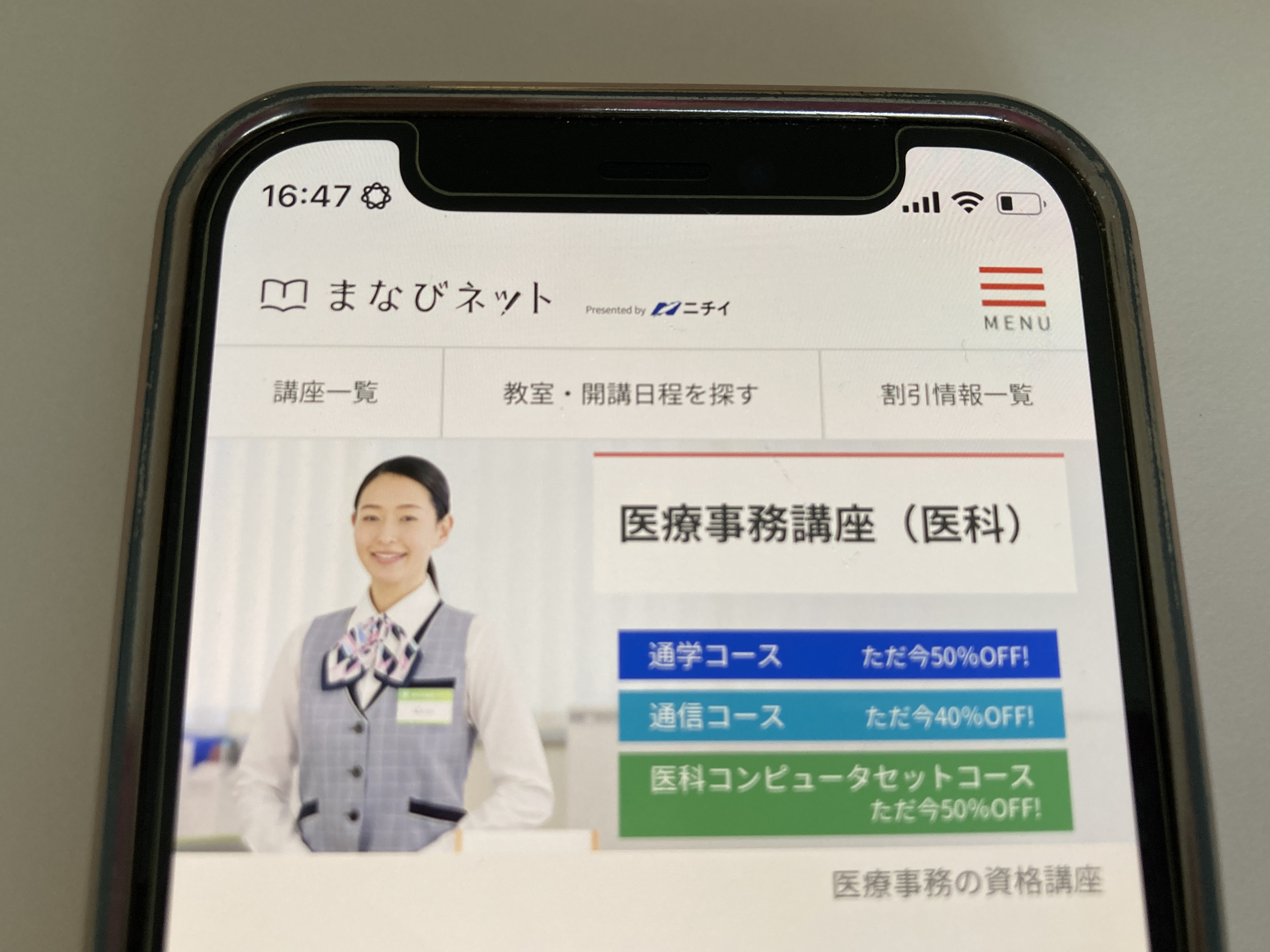 ニチイ 医療事務