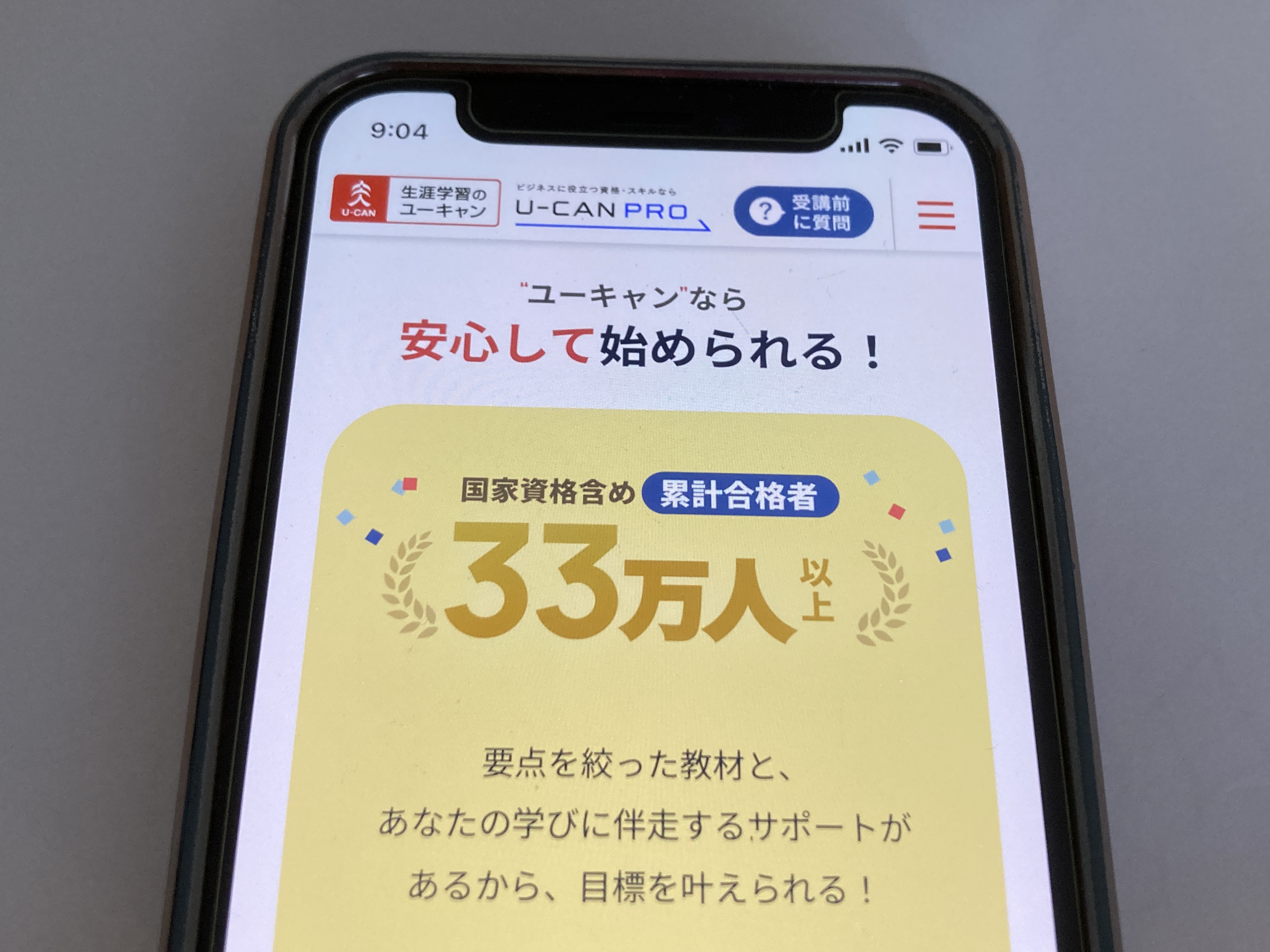 ユーキャン