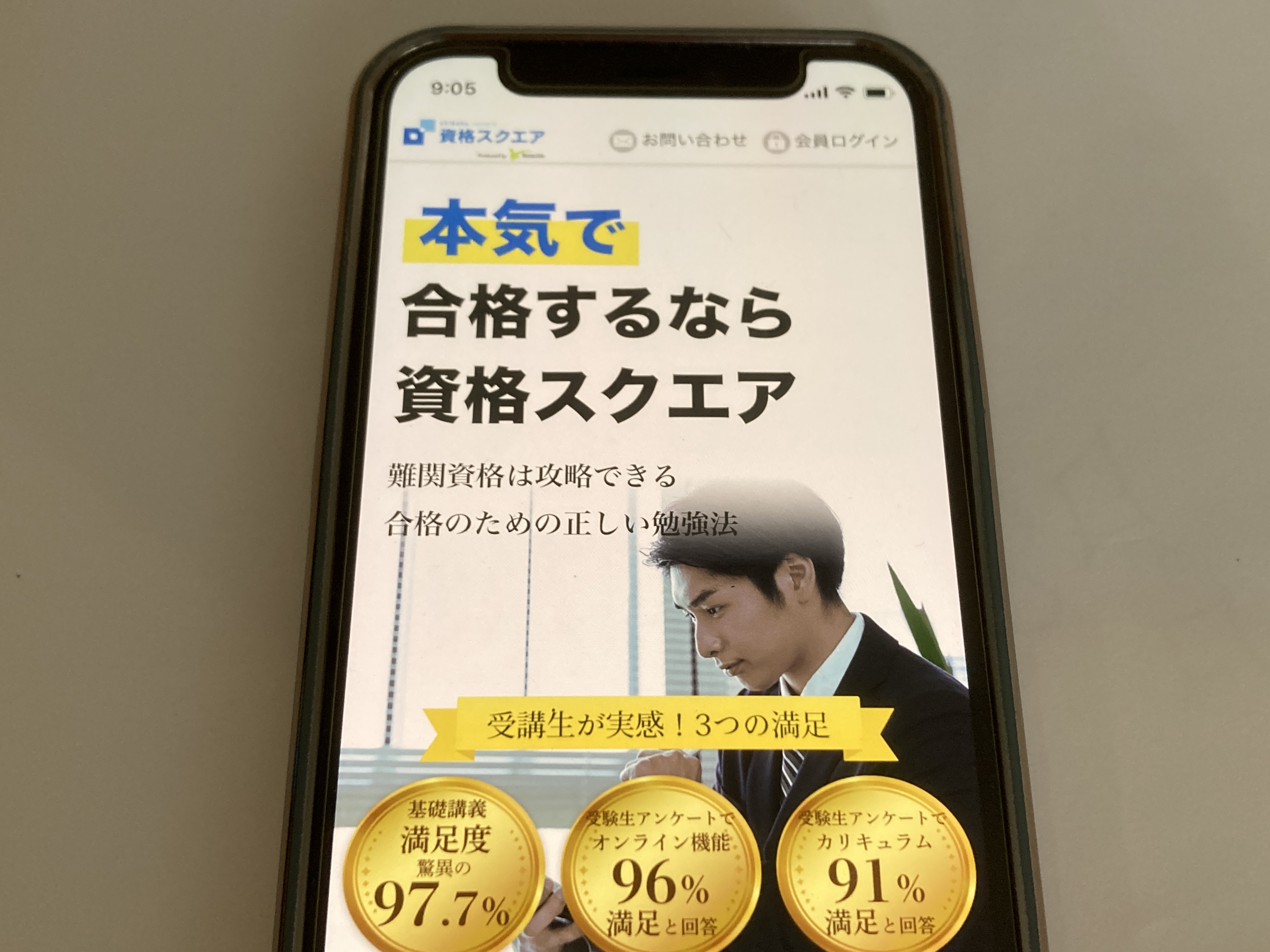 資格スクエア