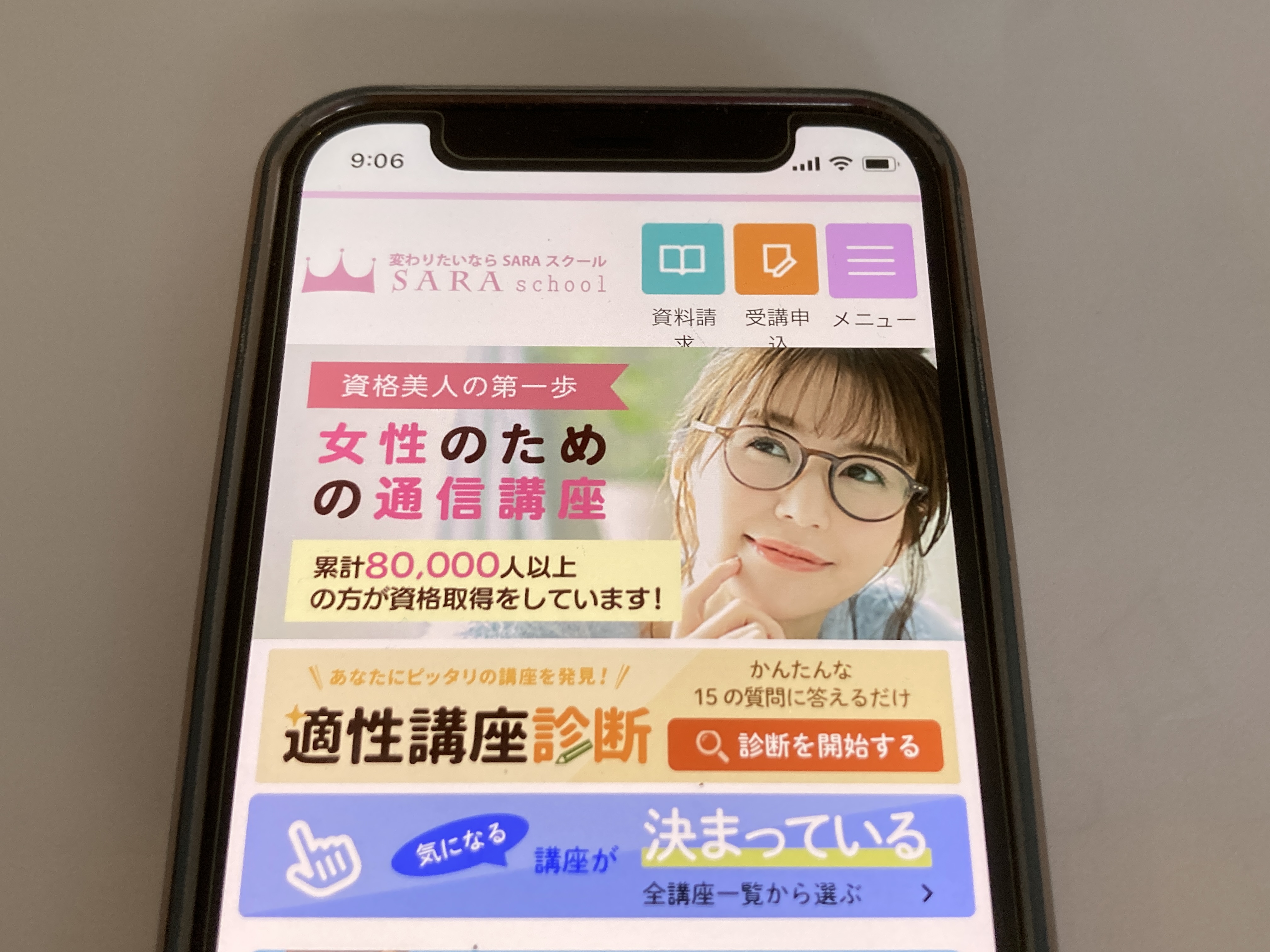 SARAスクール