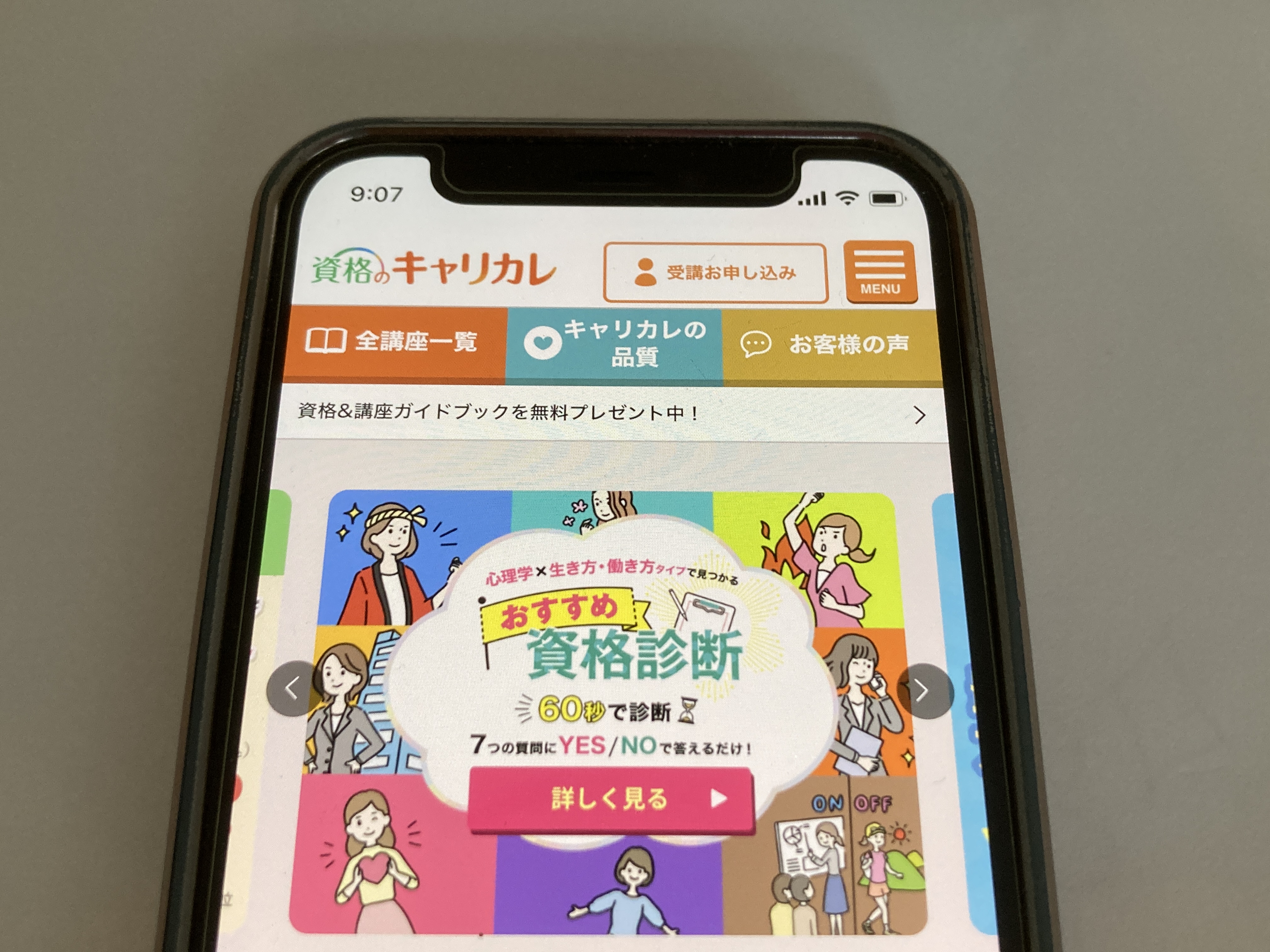キャリカレ