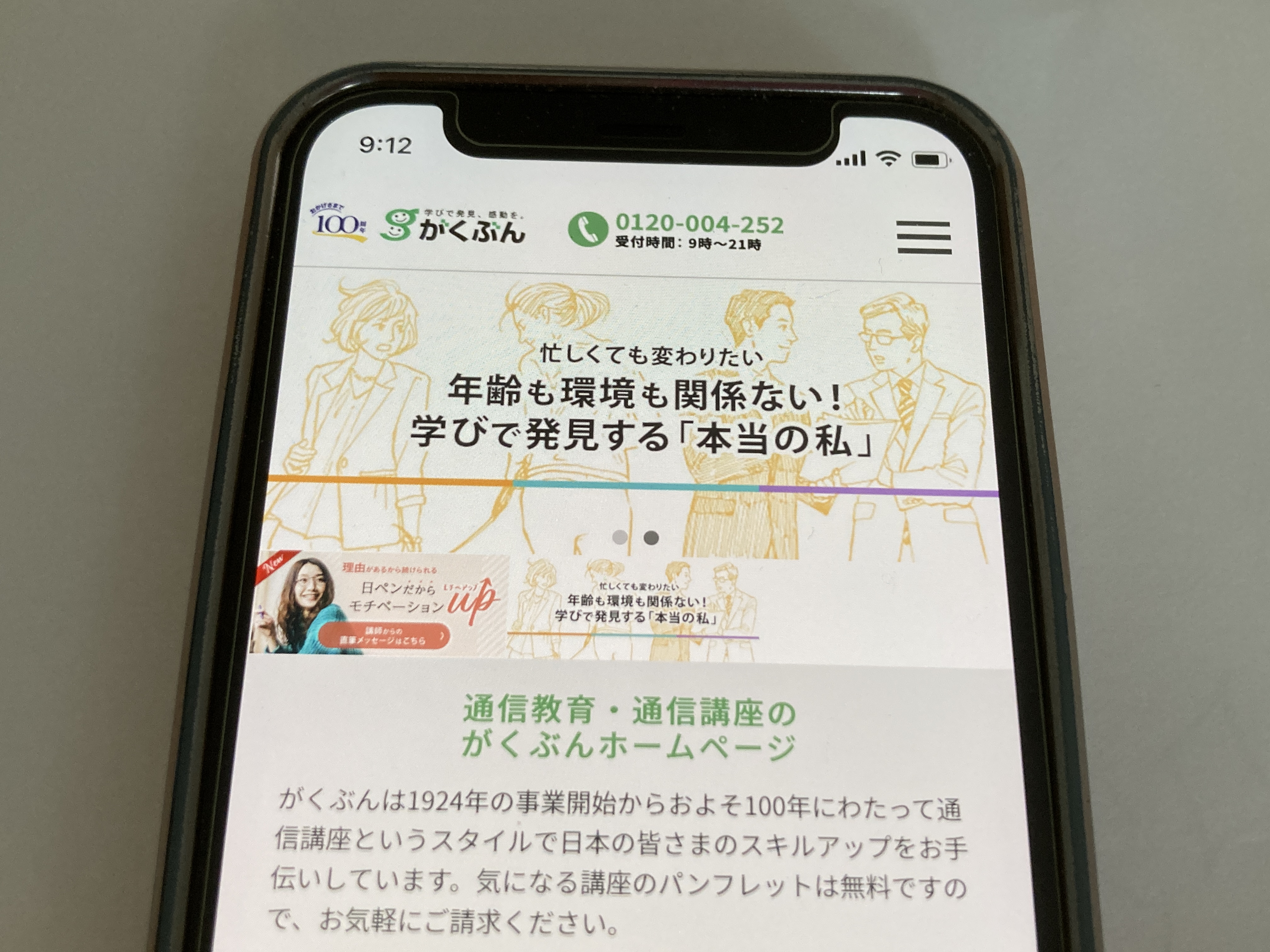 がくぶん