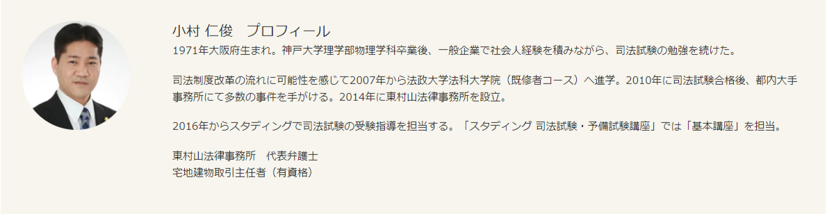 スタディング司法試験・予備試験講座の評判は？口コミや費用・講師とテキストについて解説 | おすすめの資格や通信講座を比較｜マイナビニュース資格