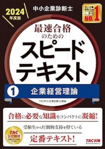 アガルートの中小企業診断士の評判や口コミは？合格率や割引・講義時間