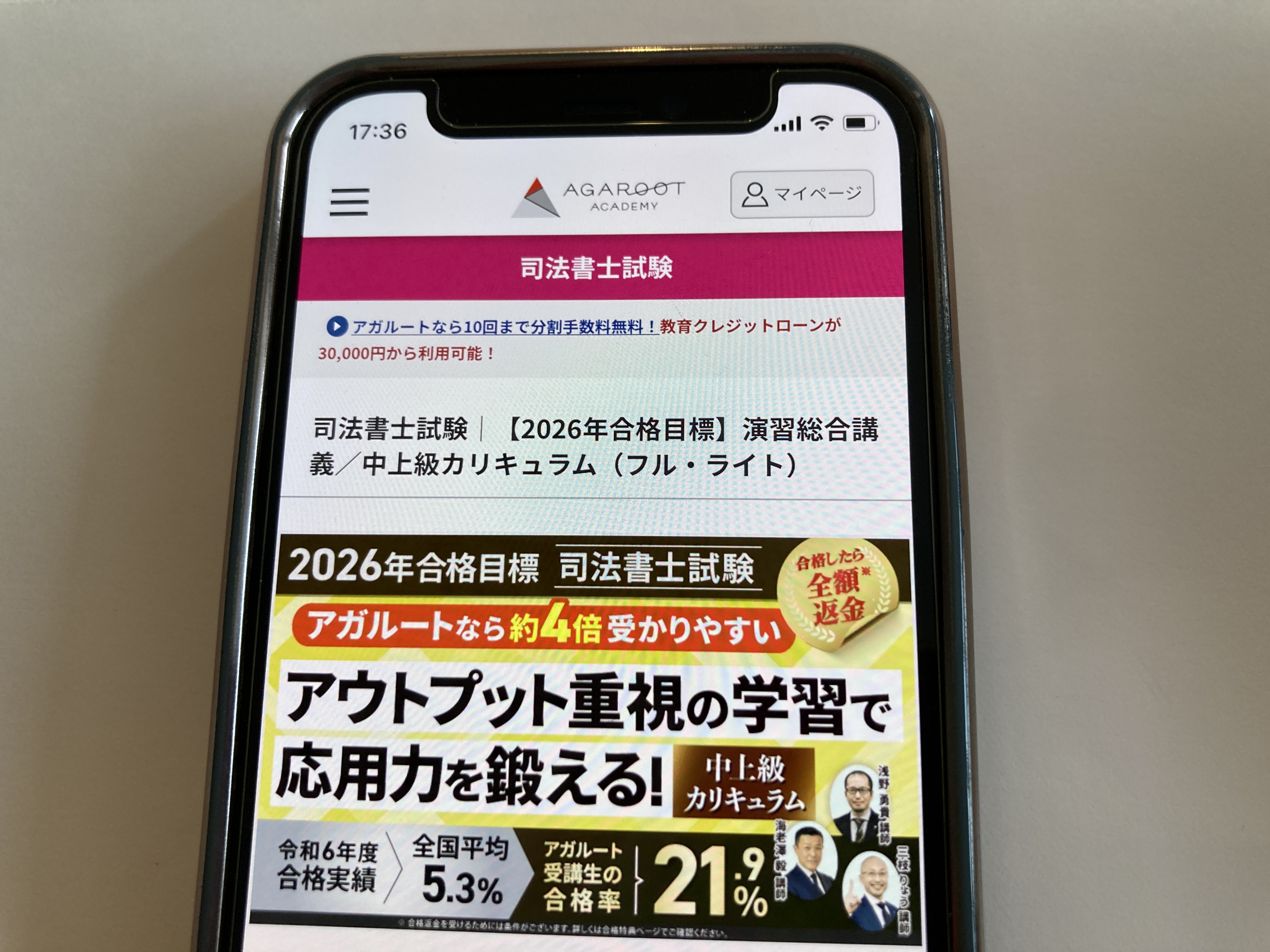 アガルート 司法書士講座TOP