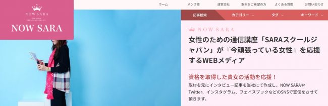 SARAスクールの評判・口コミは？人気講座や向いている人などを解説 