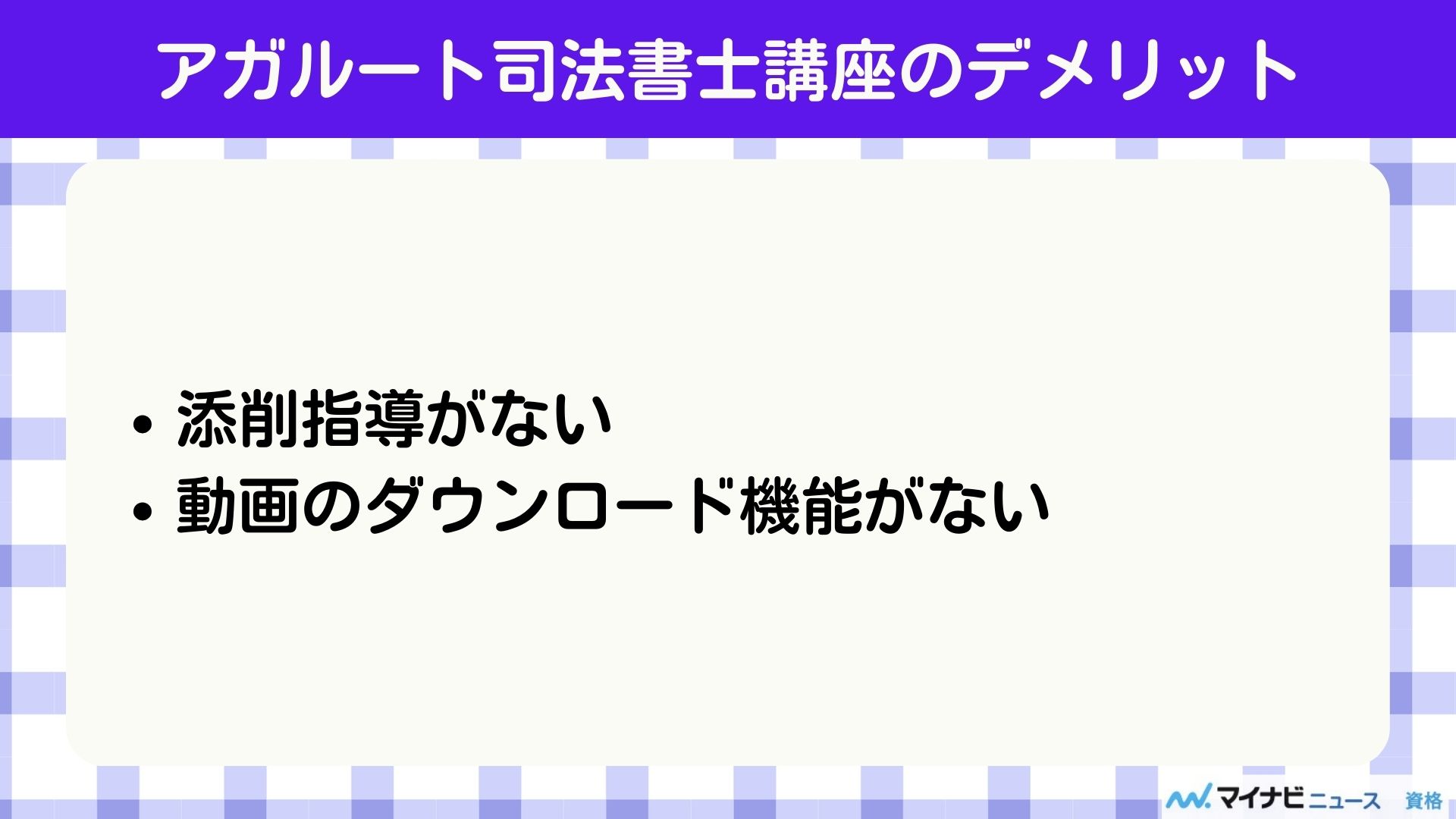 アガルート 司法書士