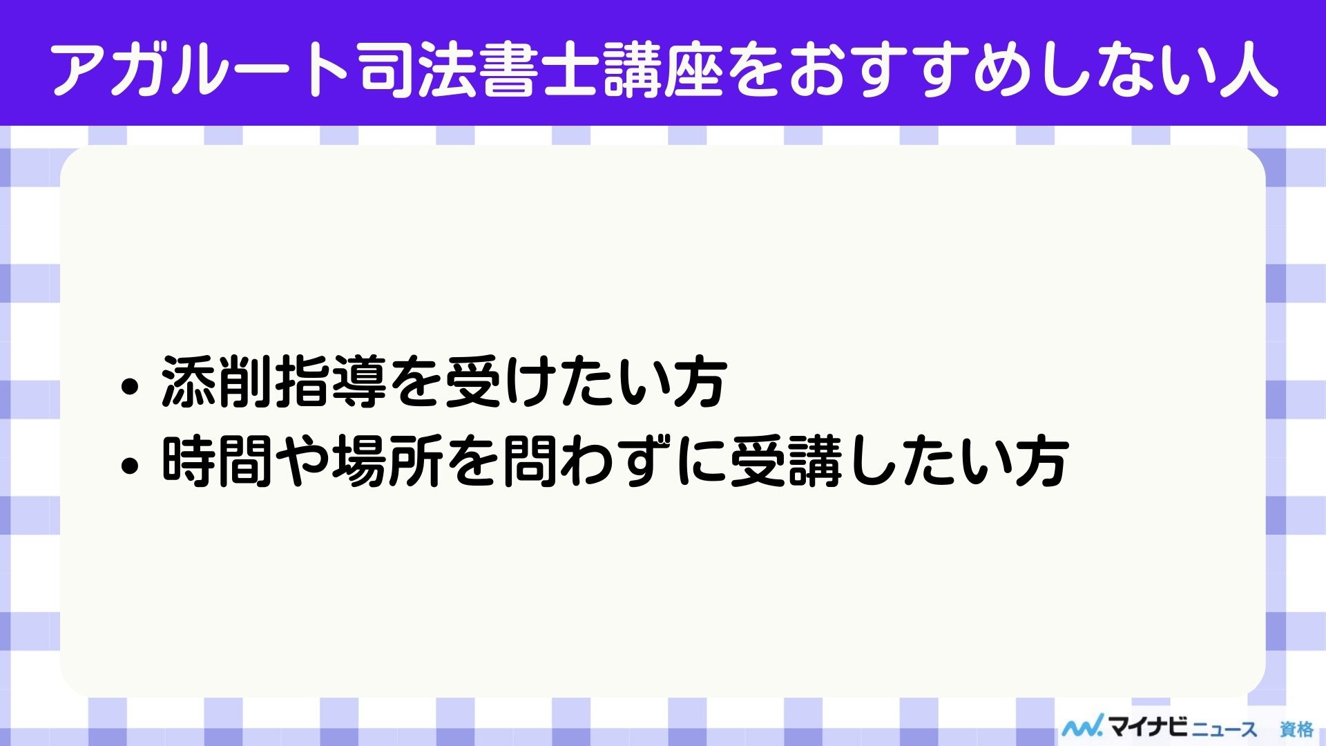 アガルート 司法書士