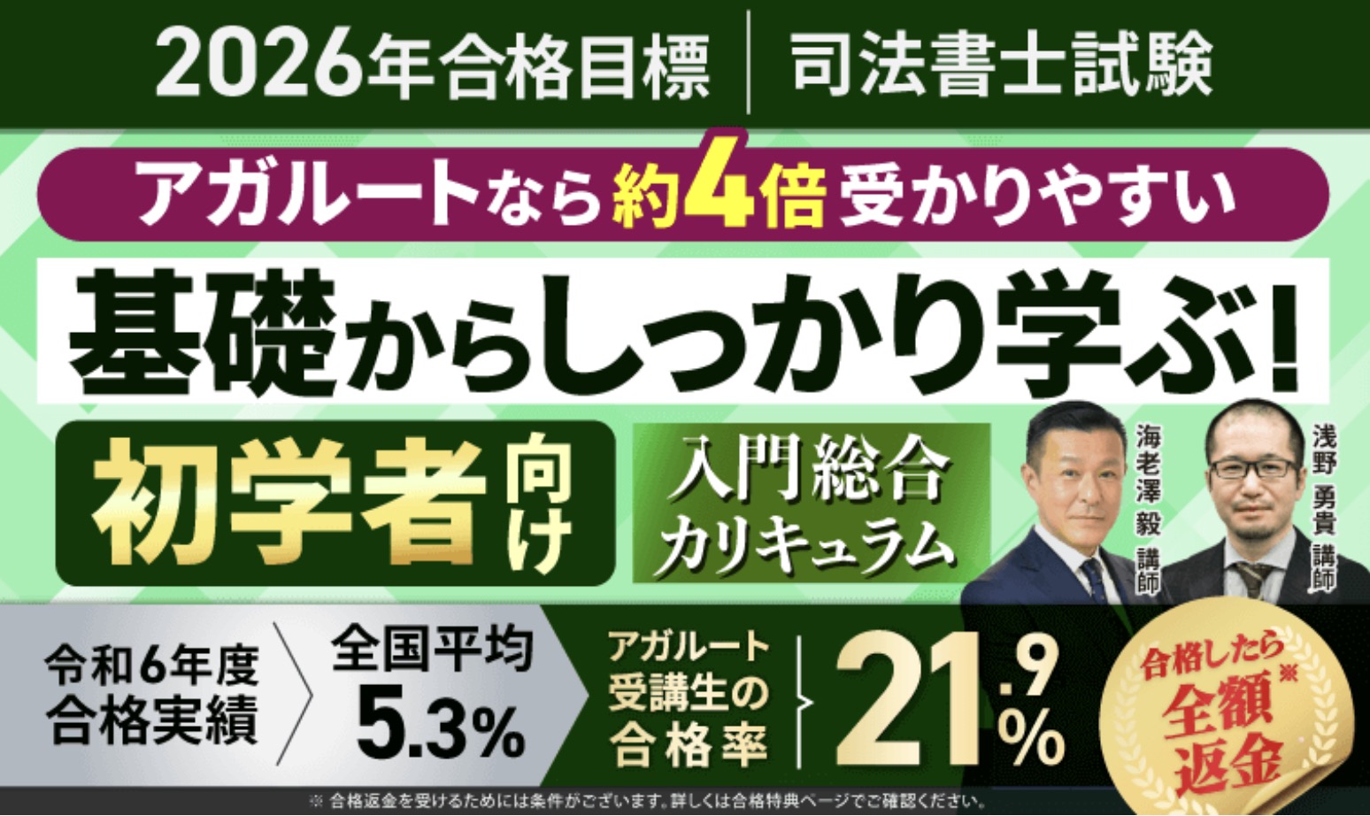 アガルートの司法書士講座の評判・口コミは？費用やテキスト