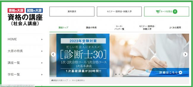 ユーキャンの中小企業診断士講座の口コミ・評判は？休講前の合格率やおすすめ通信講座を紹介 | おすすめの資格や通信講座を比較｜マイナビニュース資格