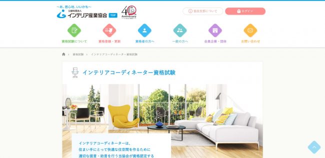 インテリアデザイナーとして活躍するために役立つ資格とは？おすすめ通信講座や試験内容もあわせて解説！ | おすすめの資格や通信講座を比較｜マイナビニュース 資格