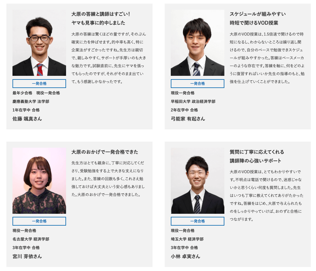 資格の大原の公認会計士の評判・口コミは?費用やコース・合格者数も 資格の大原の公認会計士の評判・口コミは?費用やコース・合格者数も