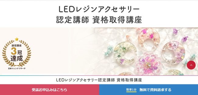 レジン資格におすすめの通信講座8選！認定資格や難易度・費用も紹介！ | おすすめの資格や通信講座を比較｜マイナビニュース資格