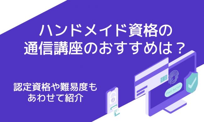 自宅で資格取得　クリスタルストーンデコアドバンス 通信講座（通信教育　認定証込）