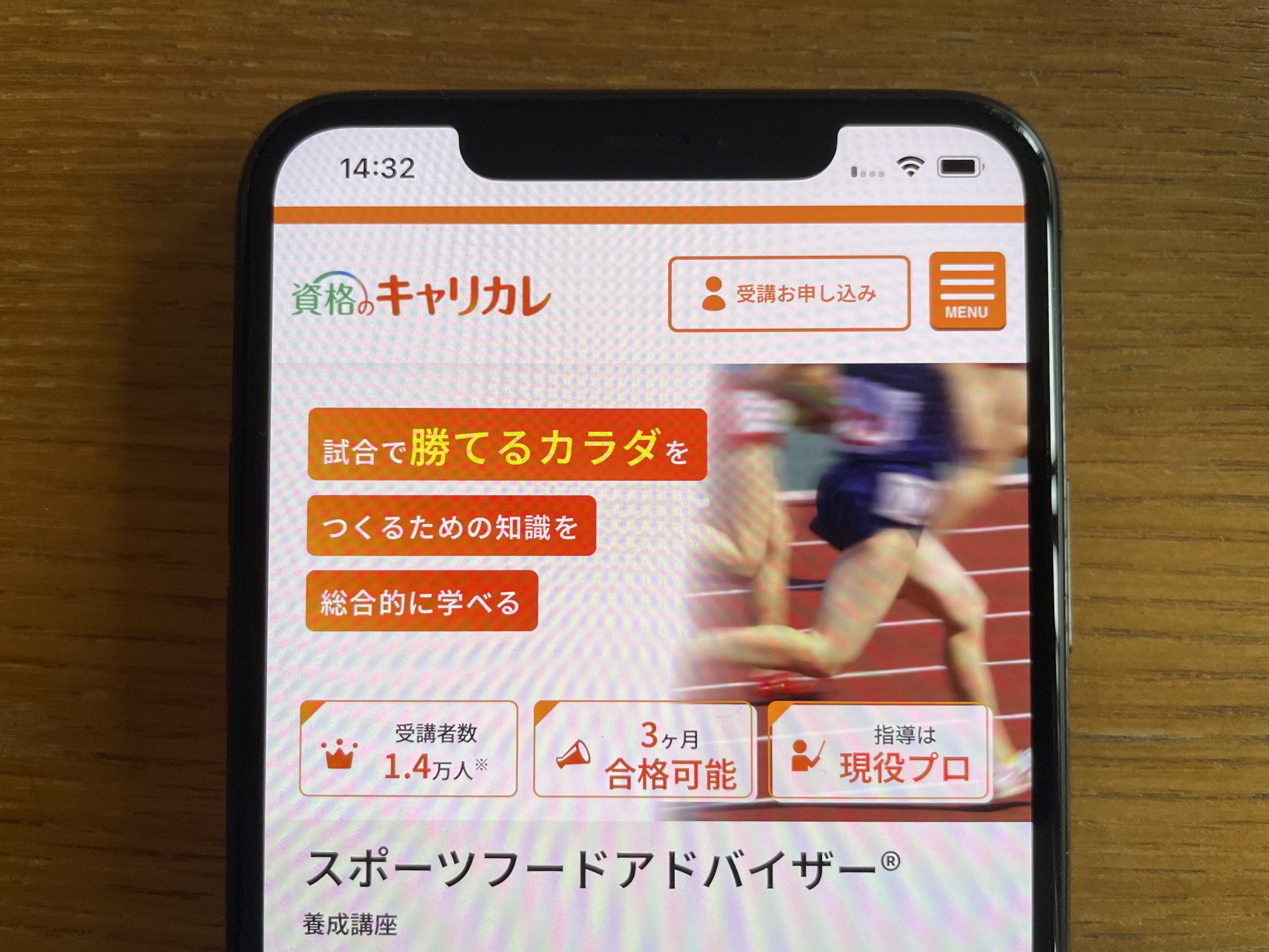 キャリカレ スポーツフードアドバイザー