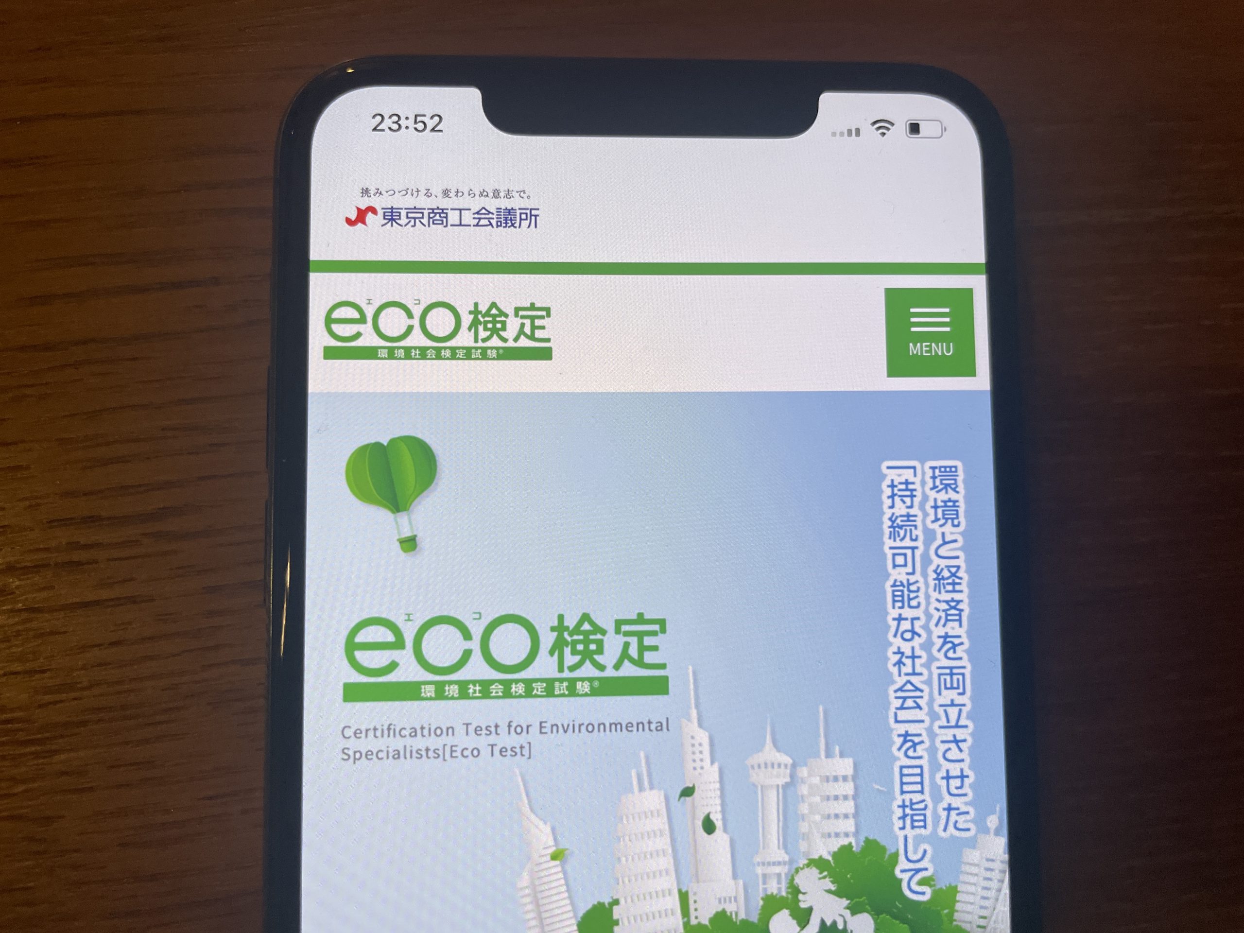 eco検定