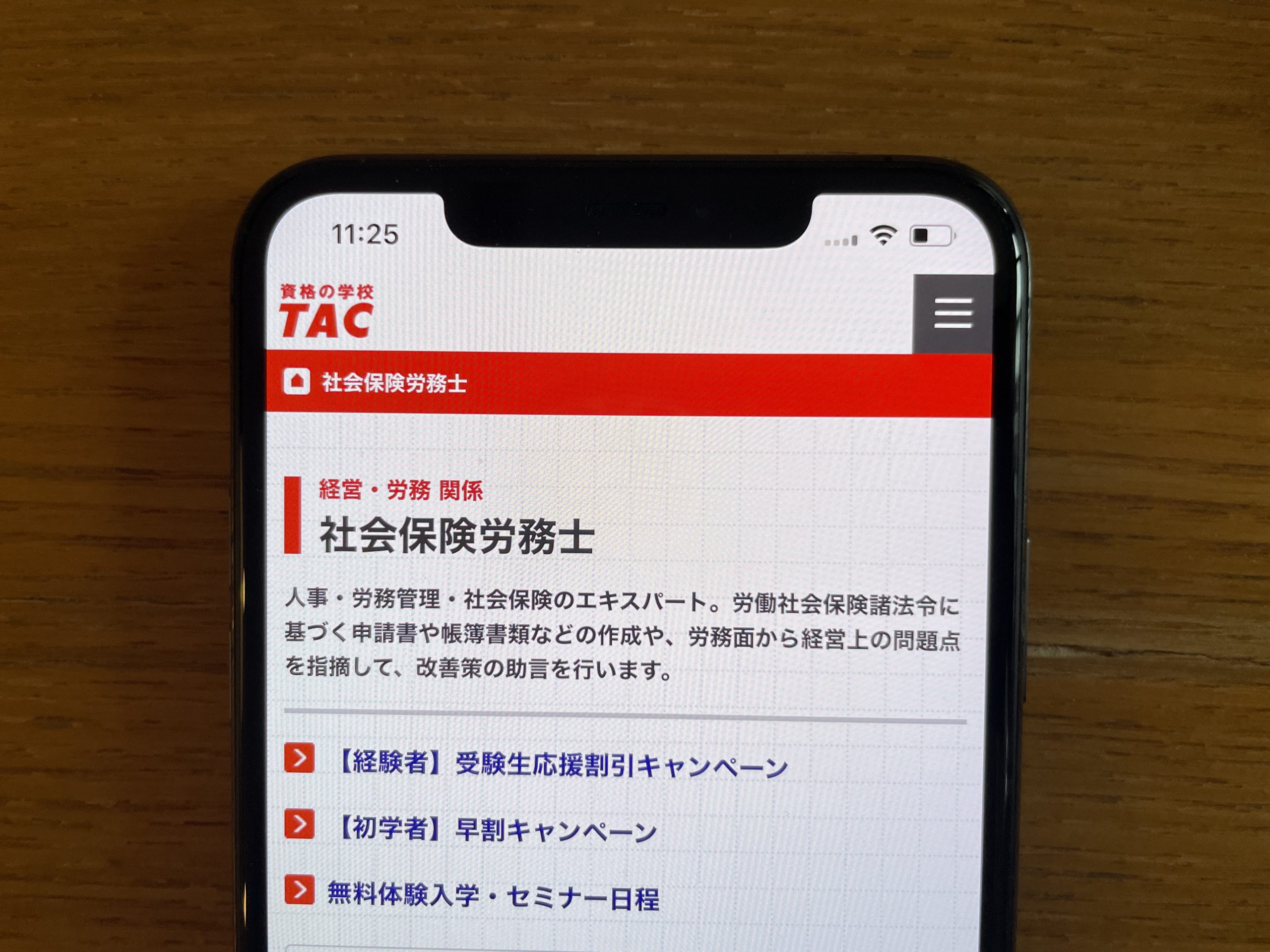 TAC 社労士