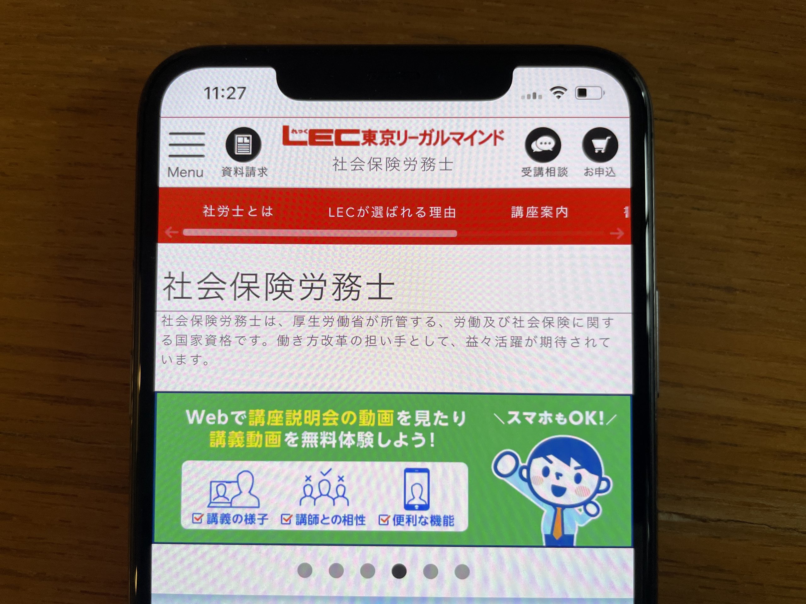 LEC 社労士