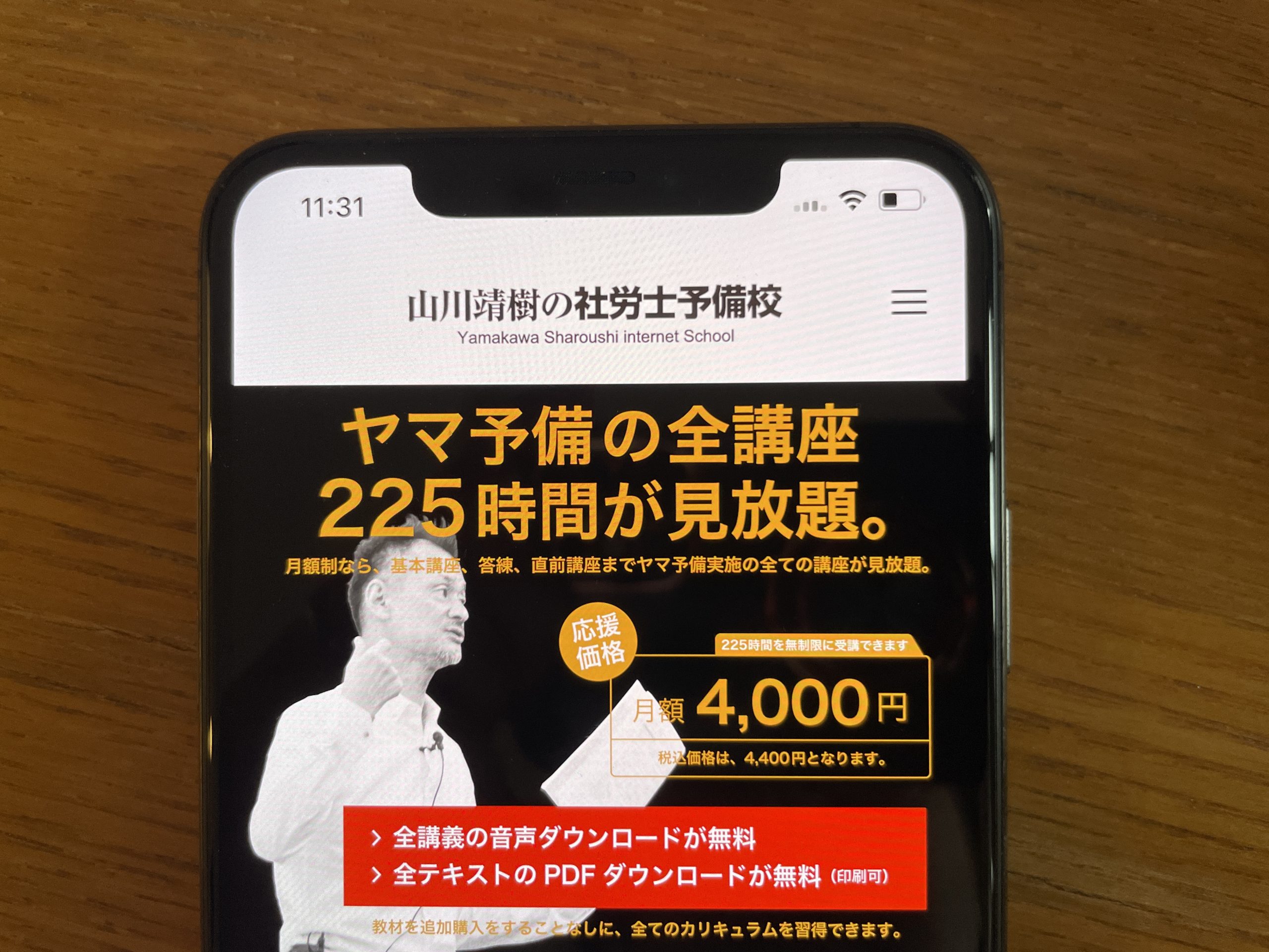 山川靖樹の社労士予備校 社労士