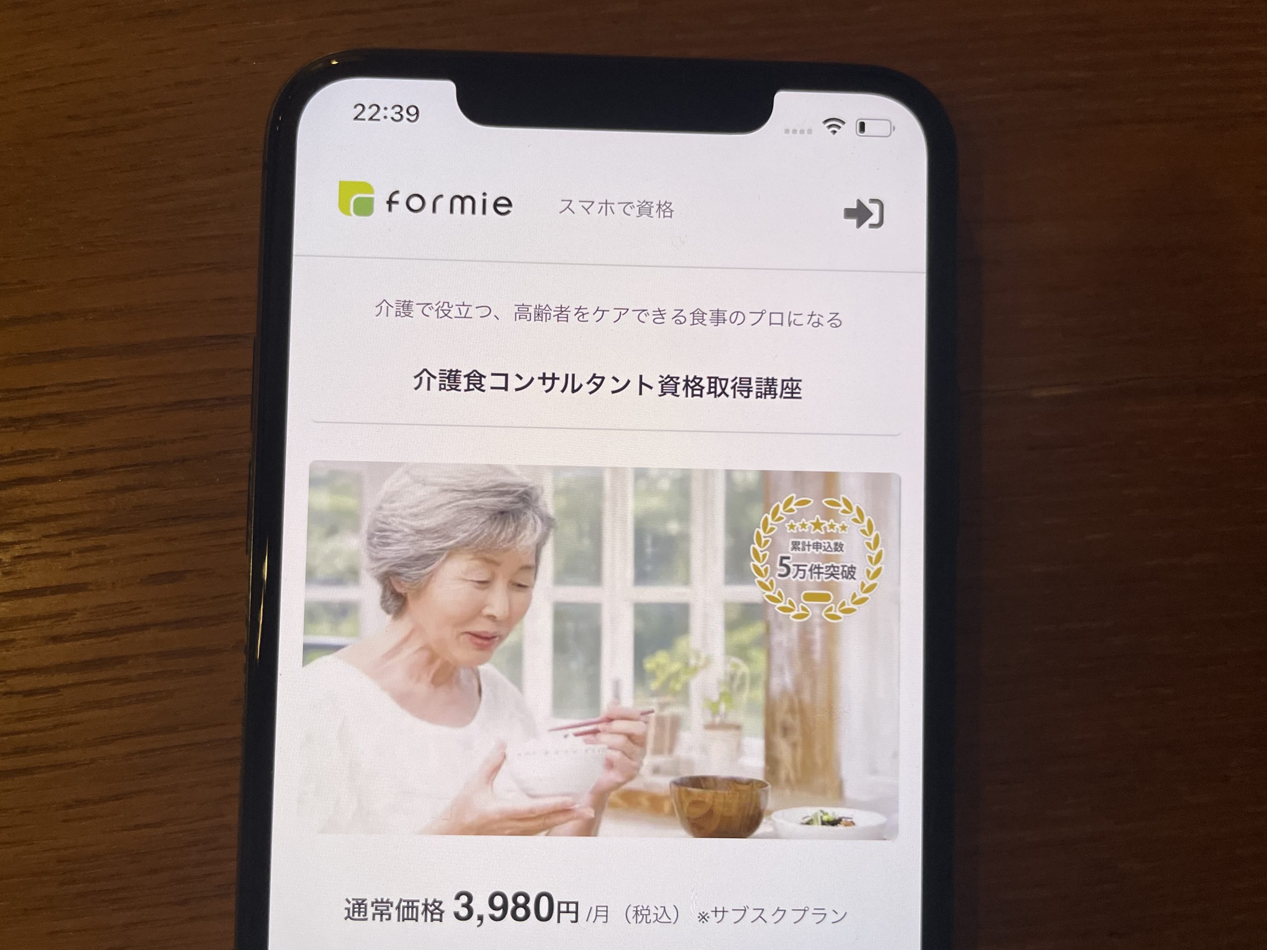 formie 介護食