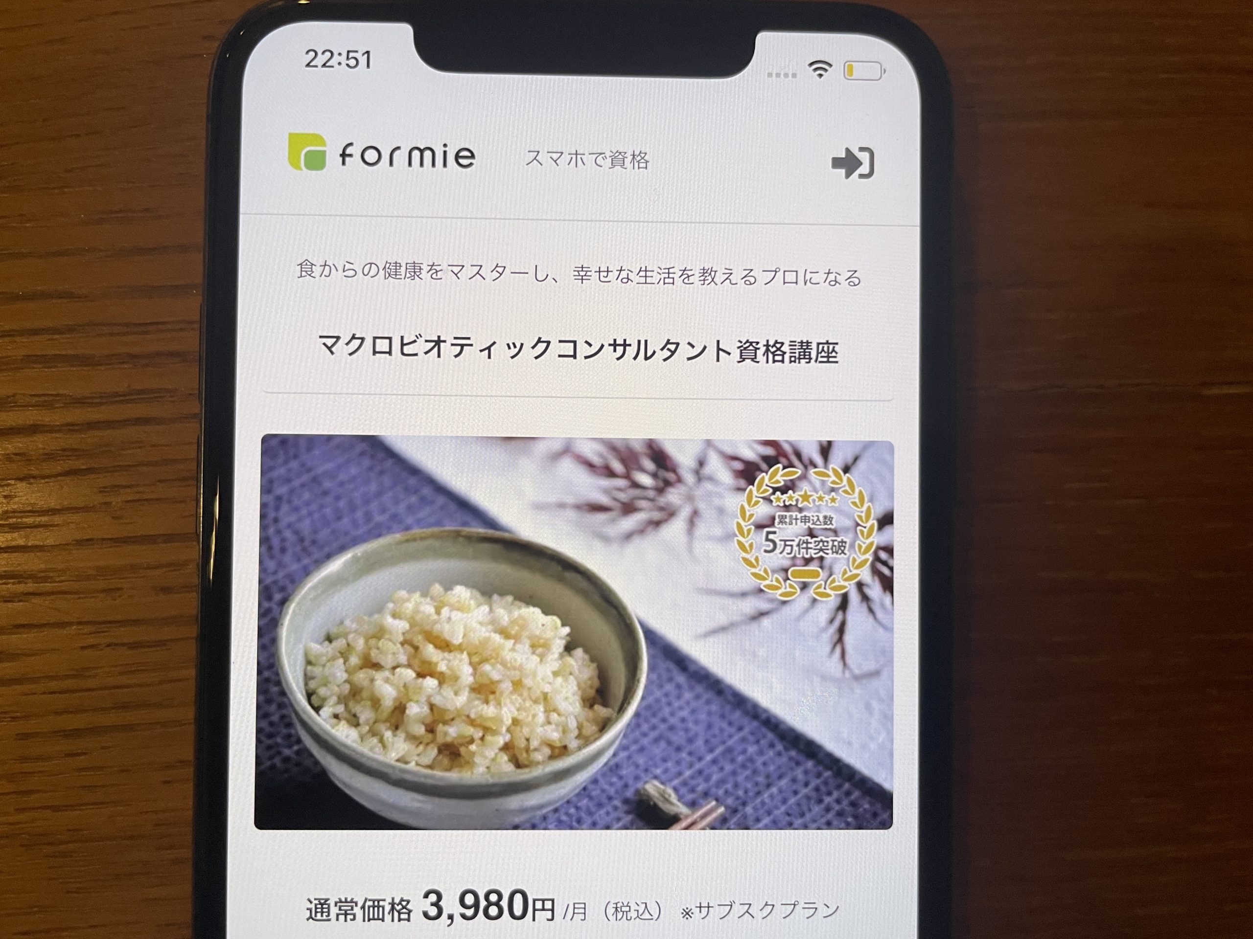 formie マクロビ