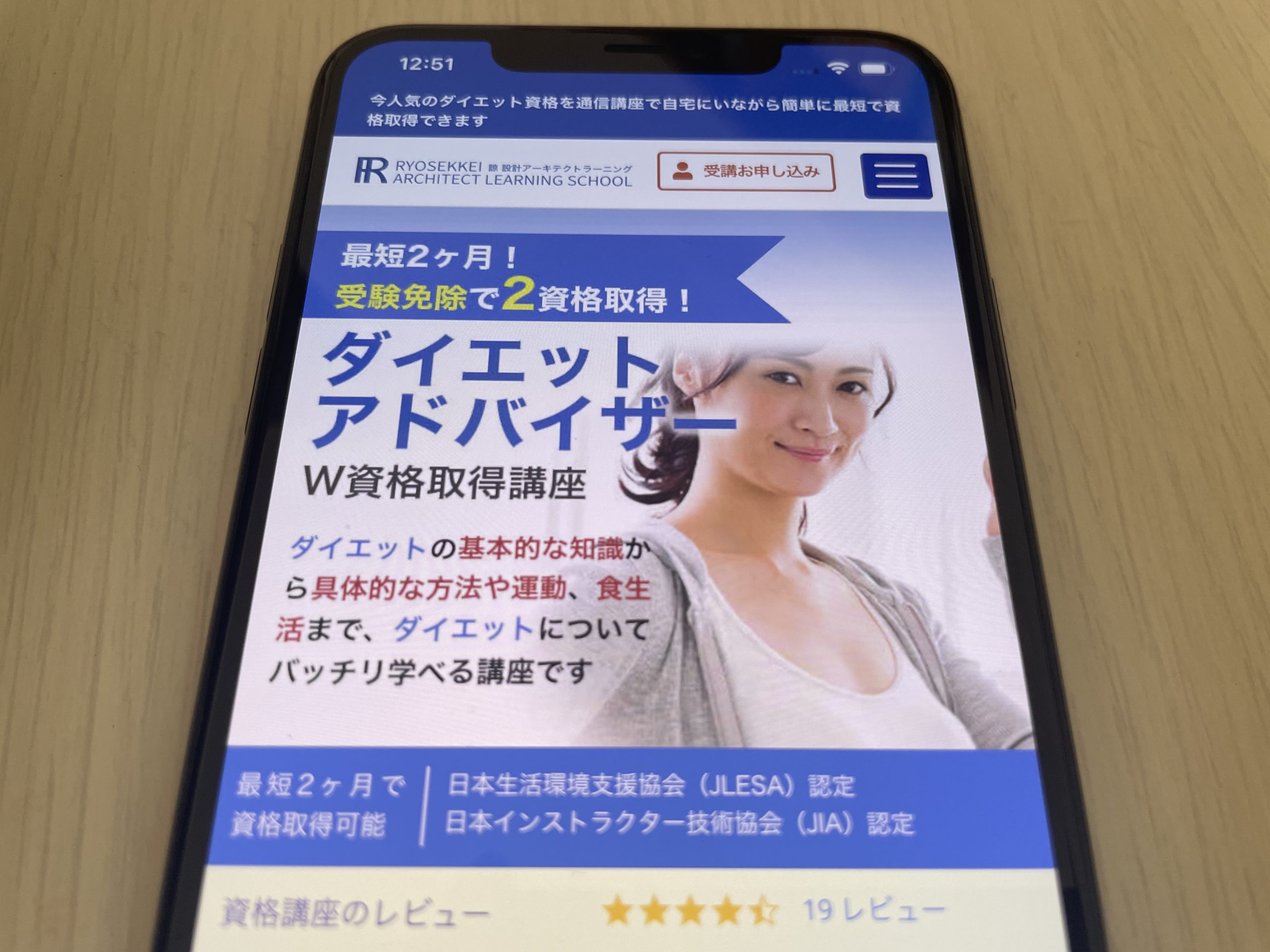 諒設計アーキテクトラーニング ダイエット