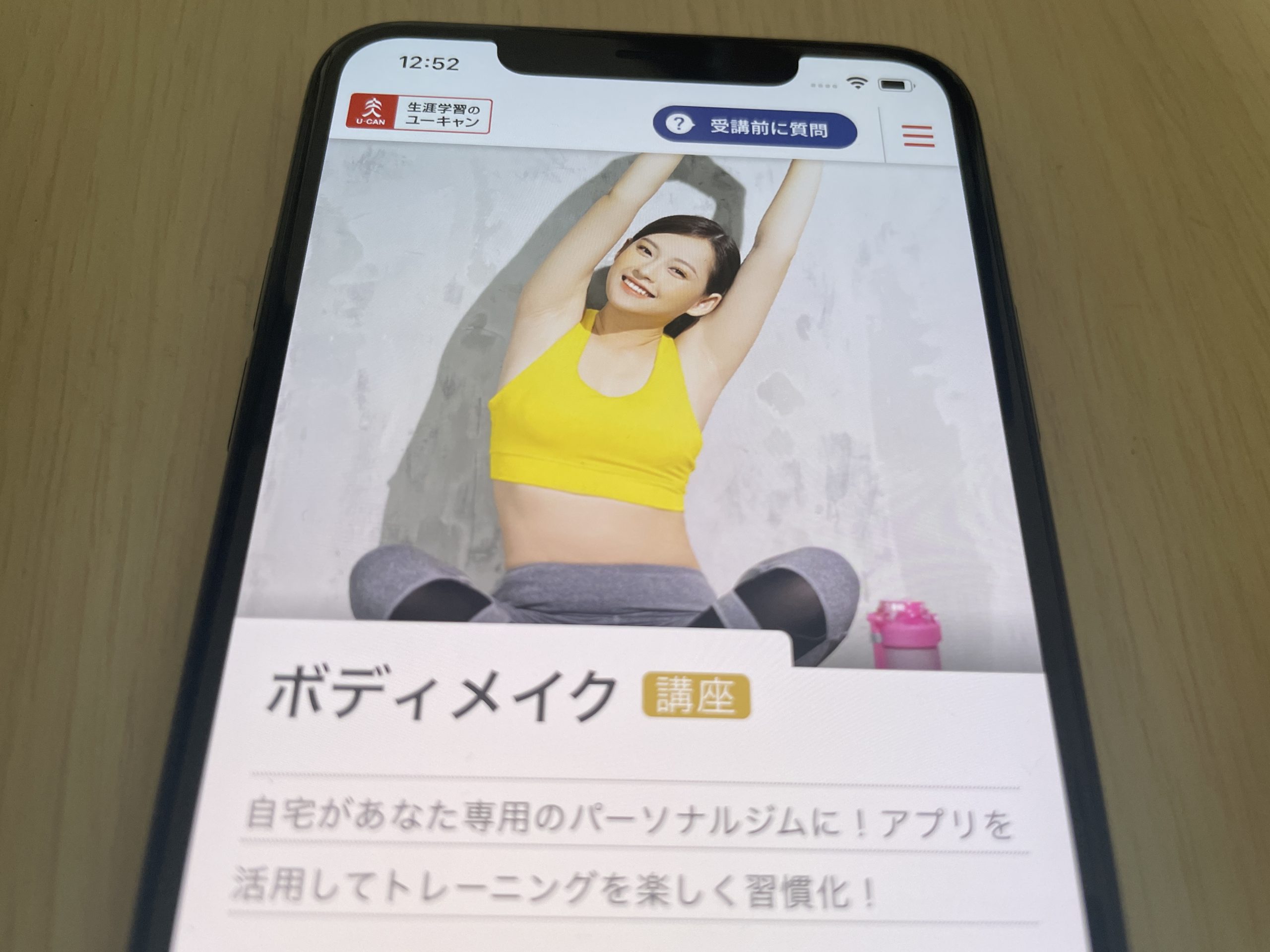 ユーキャン ボディメイク