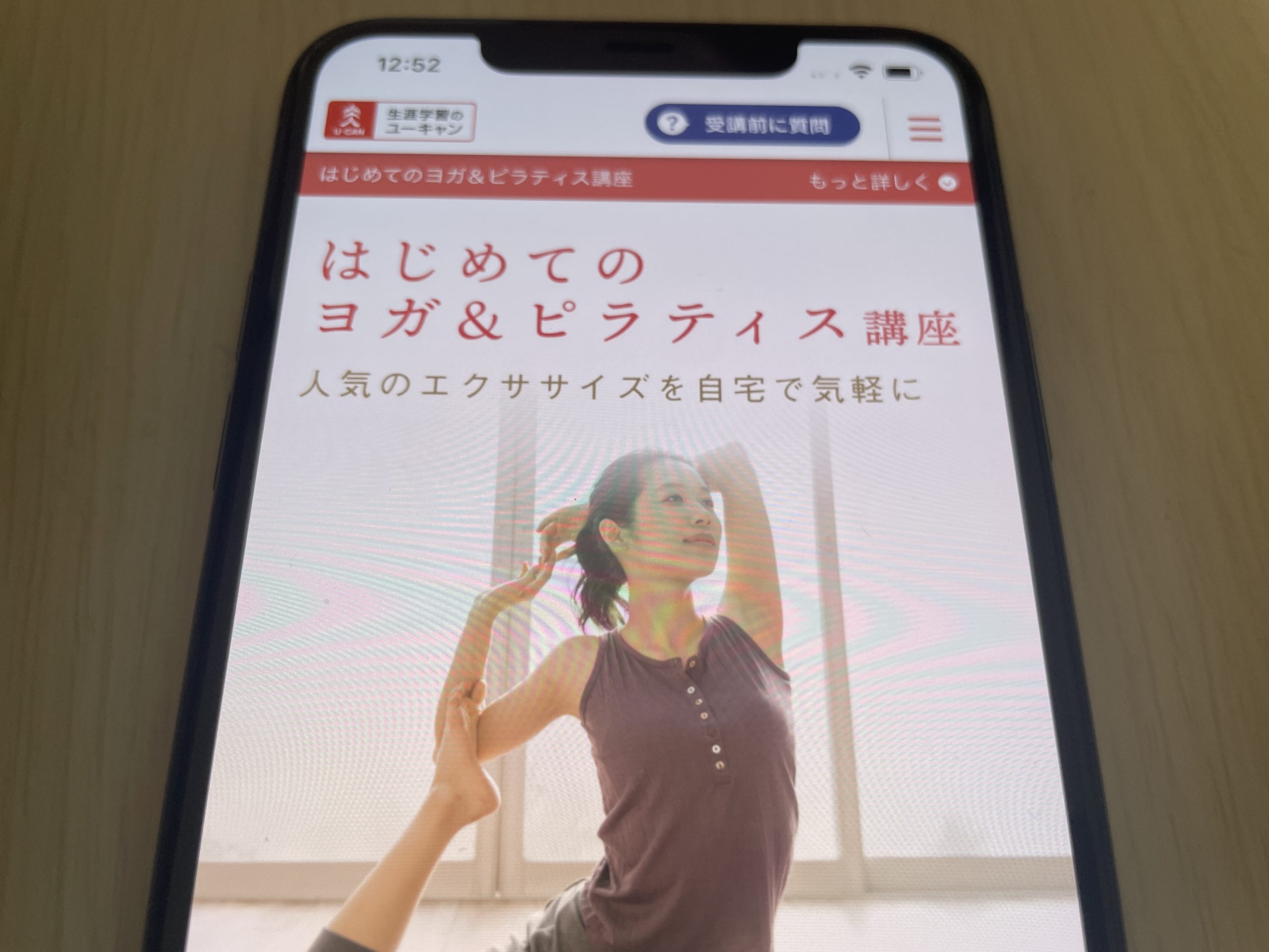 ユーキャン ヨガ